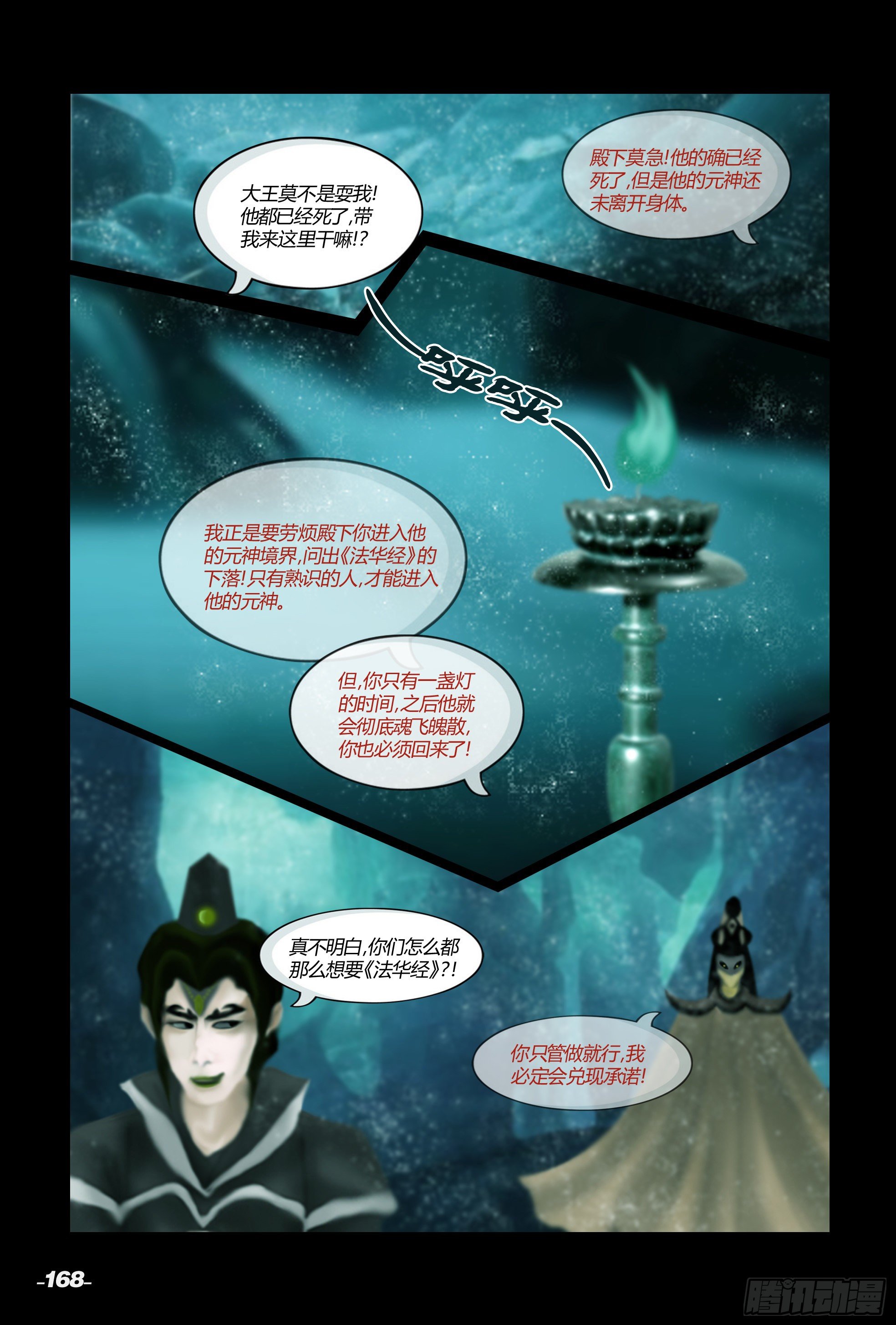 第二章山海山荒 卷七 金翅王朝7