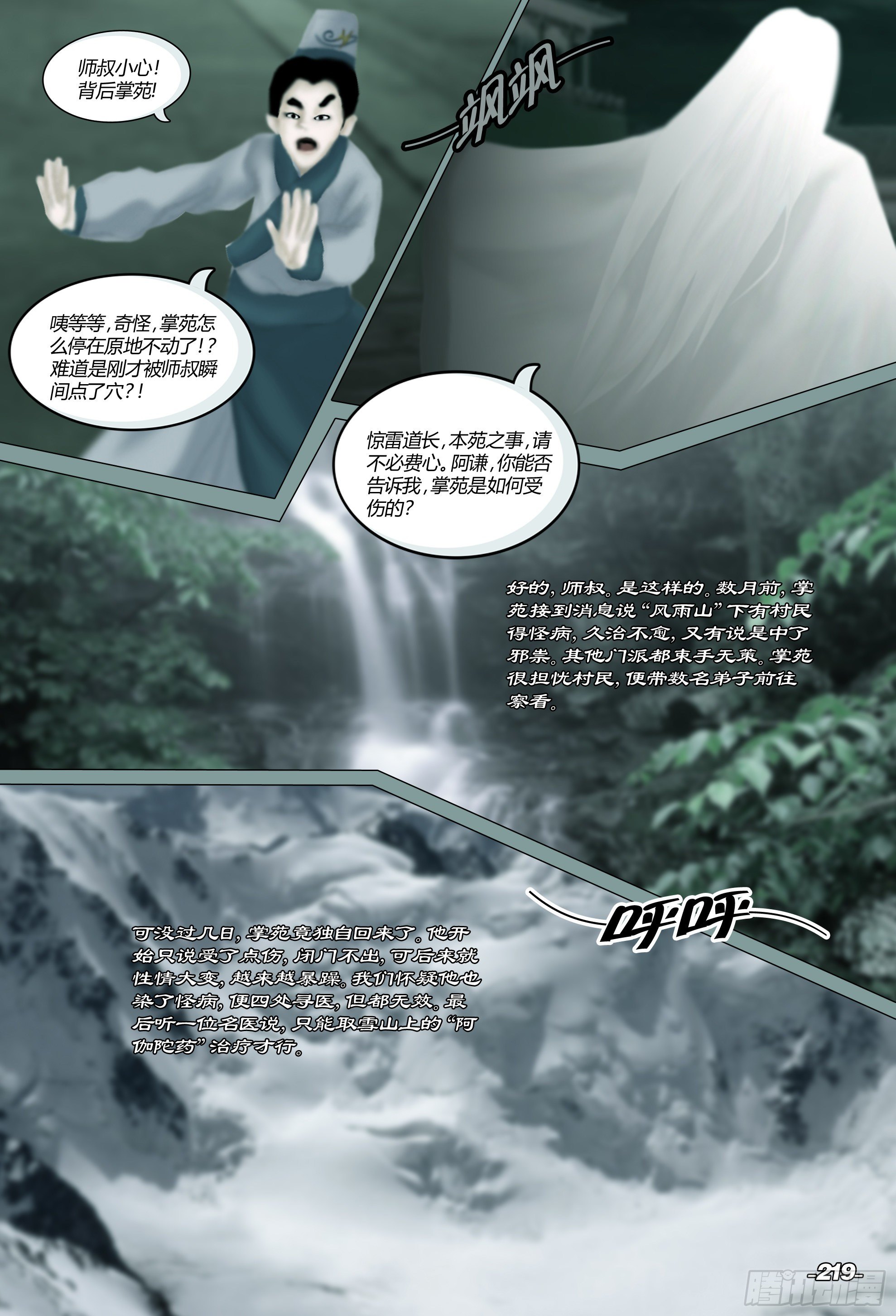 第三章光影须弥 卷二 内忧外患8