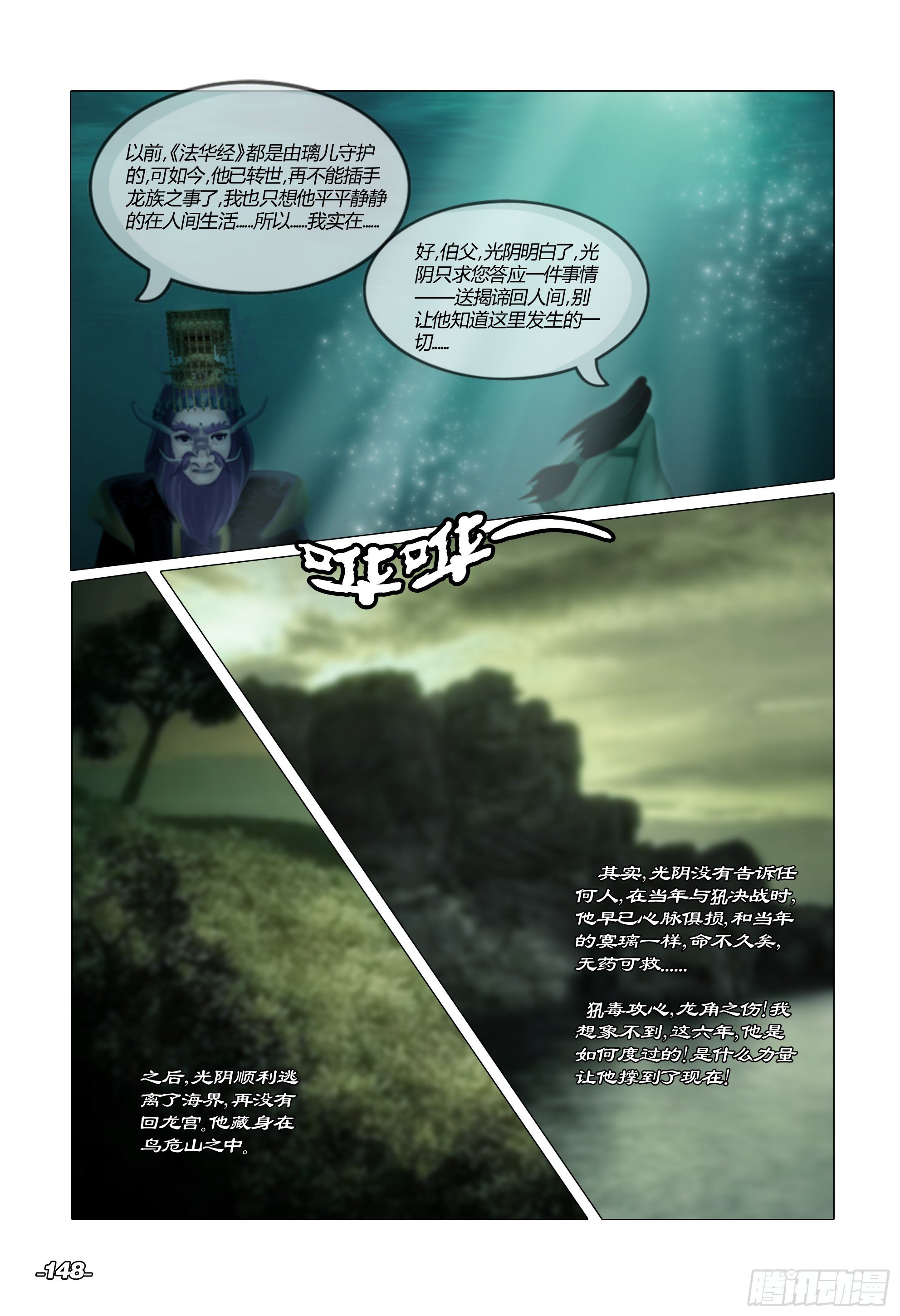 第二章山海山荒 卷五 法华之谜7