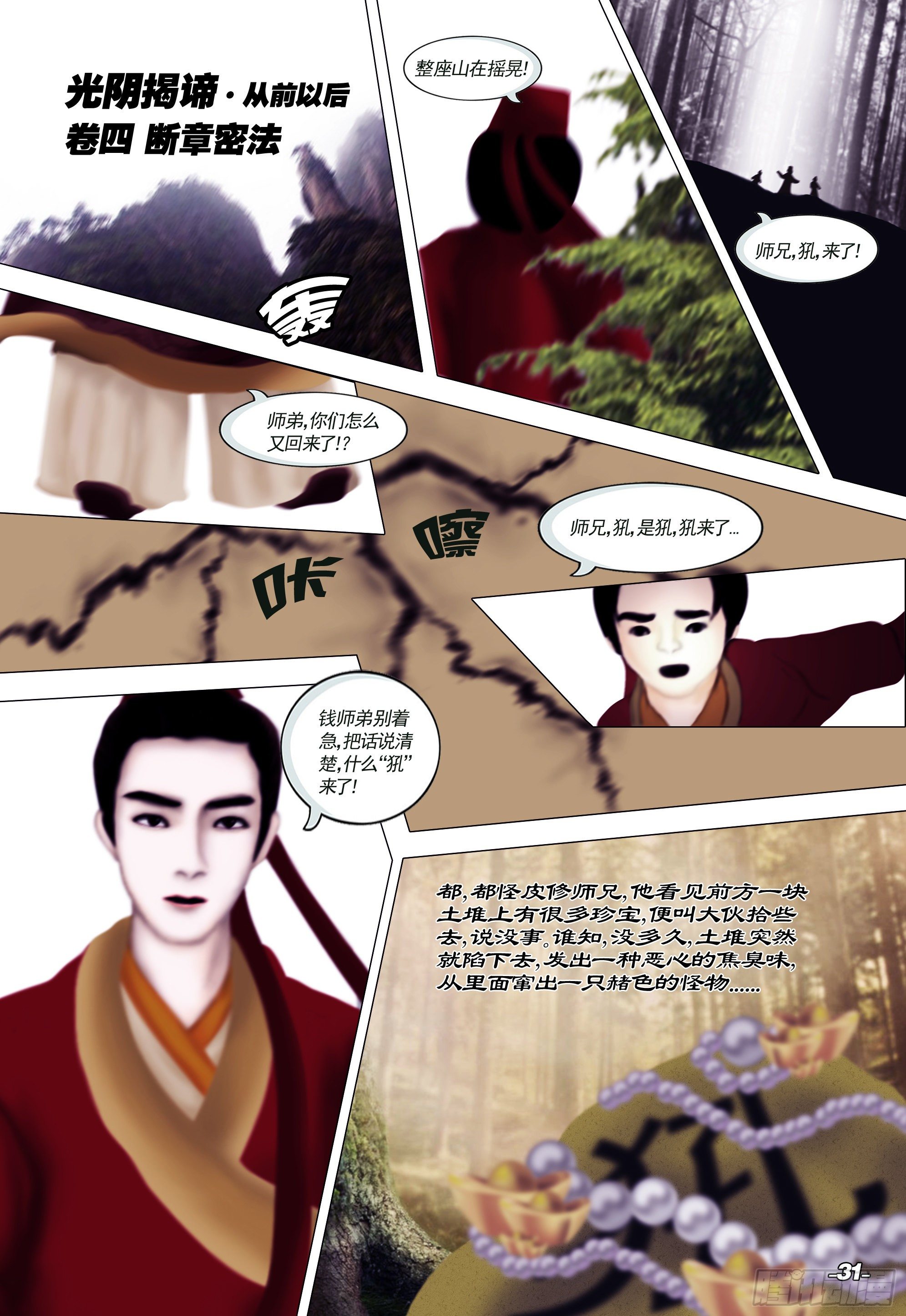 第一章从前以后 卷四 断章密法0