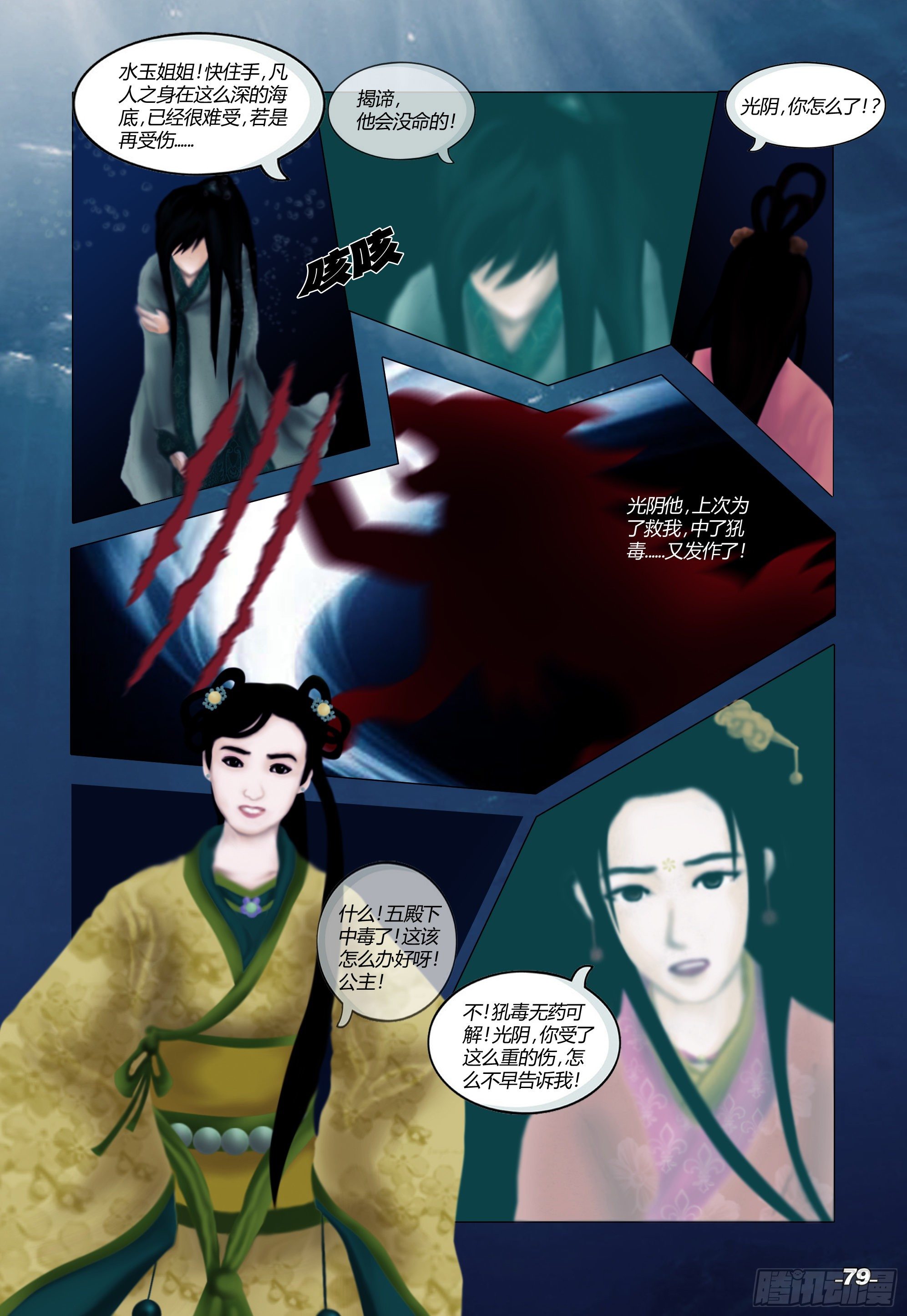 第一章从前以后 卷八 深海神殿8
