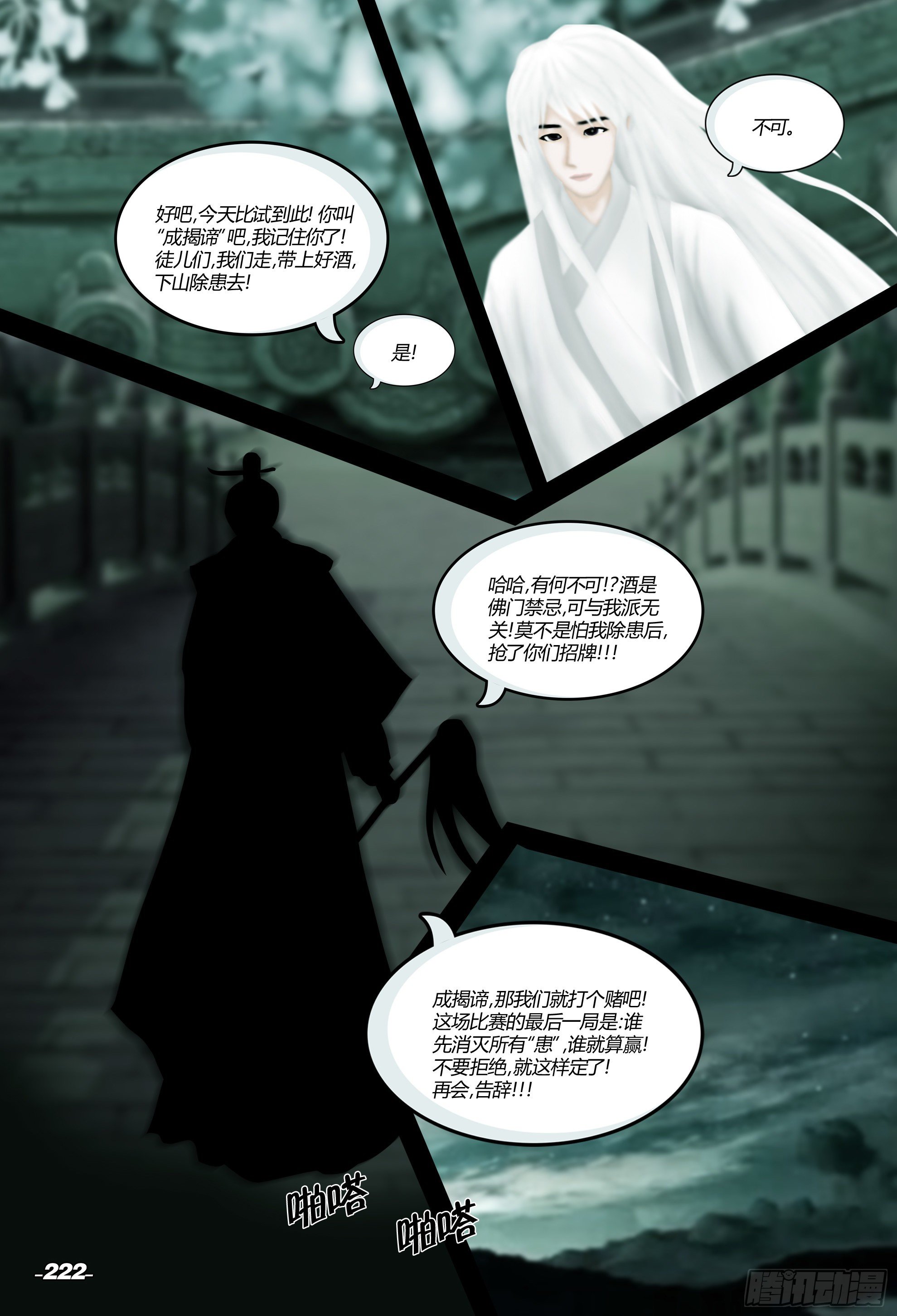 第三章光影须弥 卷三 东方传说1