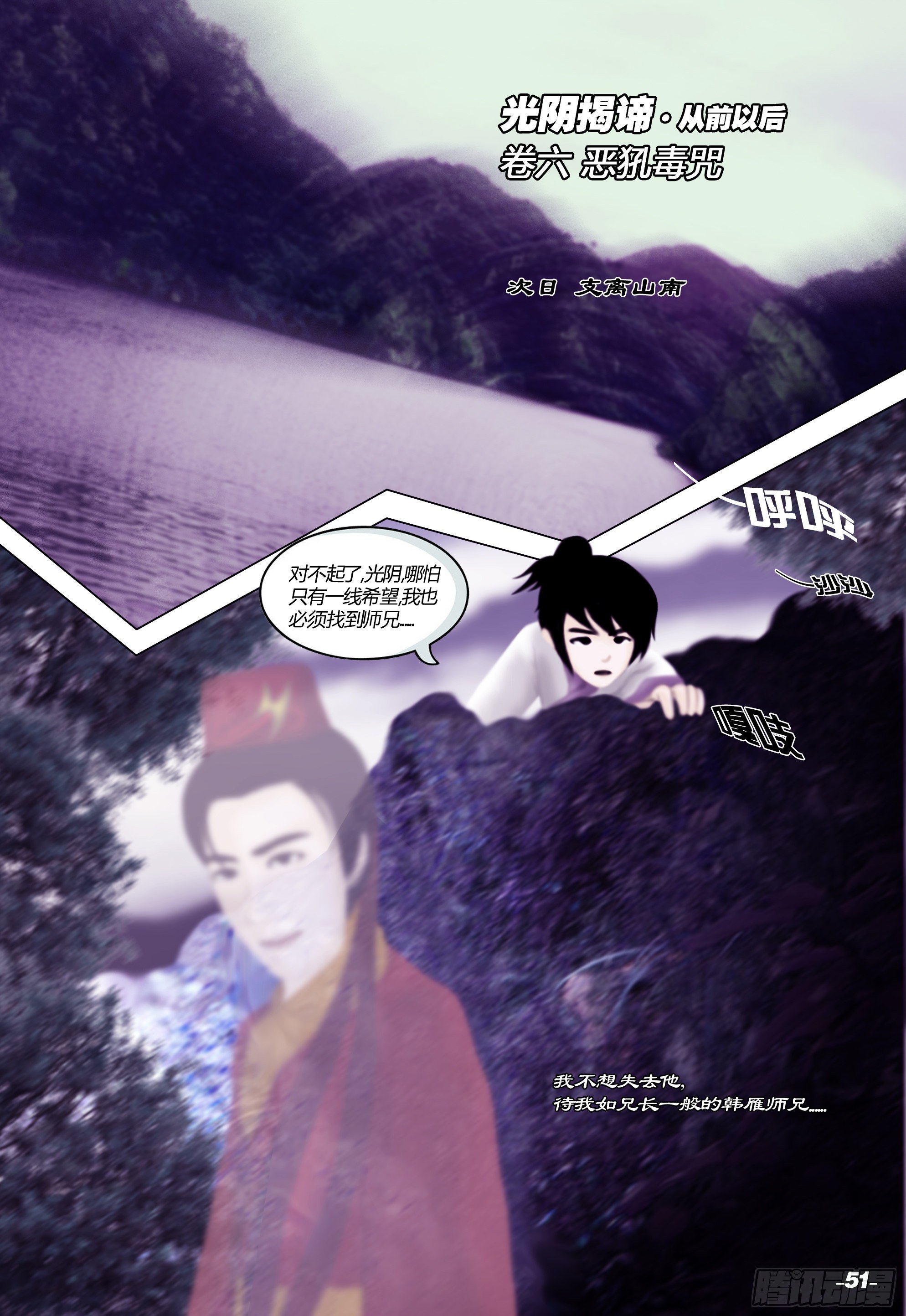 第一章从前以后 卷六 恶犼毒咒0