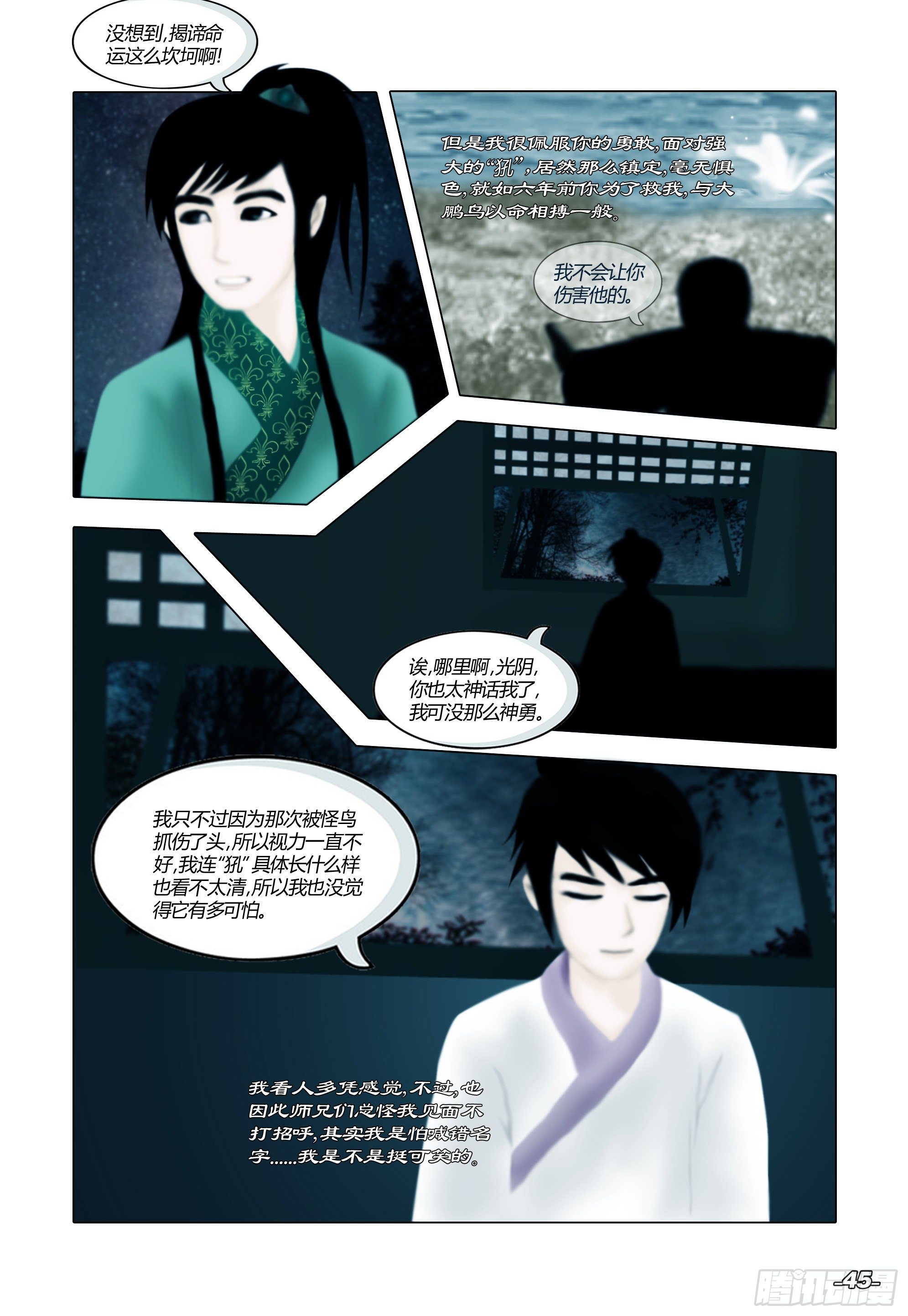 第一章从前以后 卷五 青衣少年4