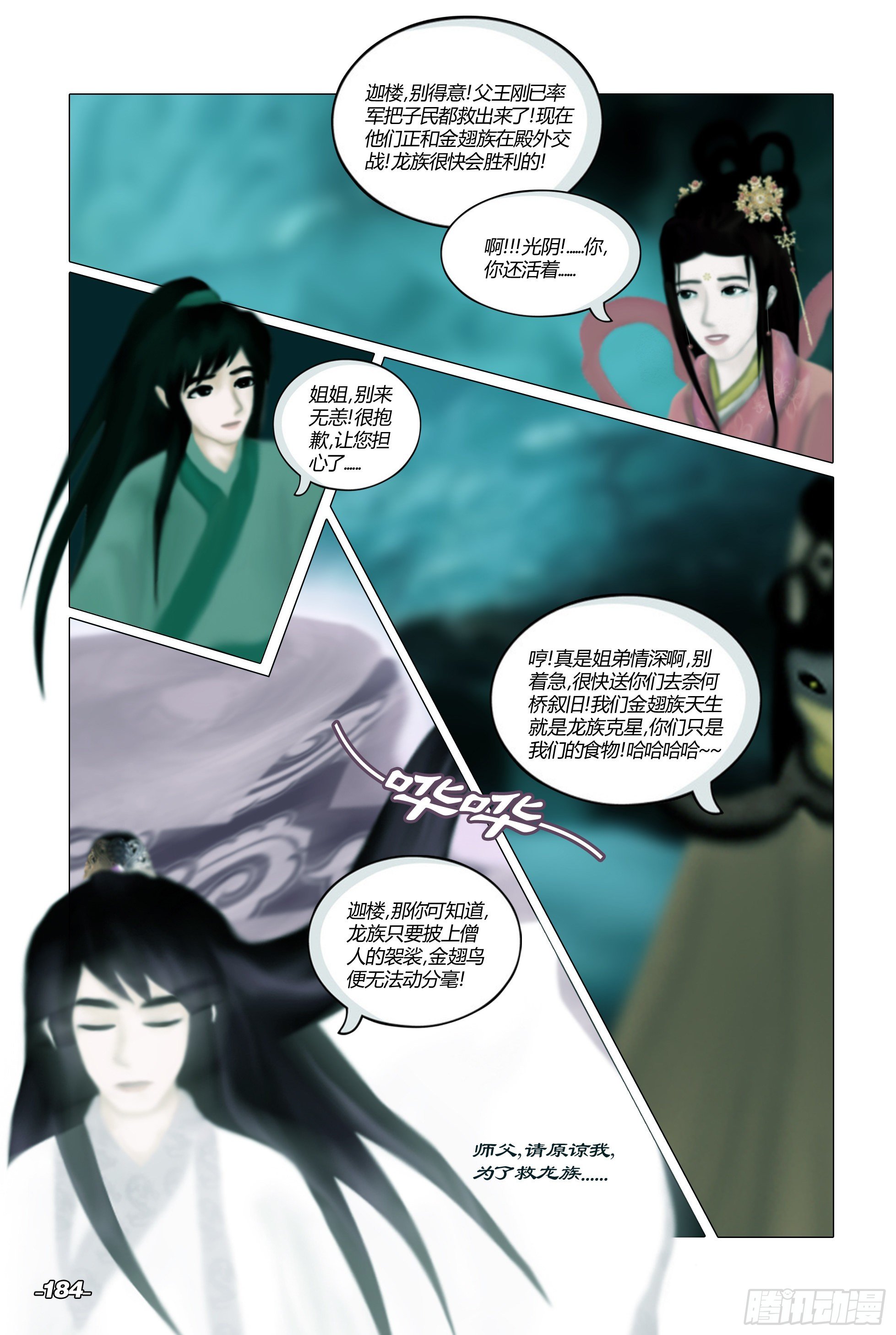 第二章山海山荒 卷九 决战大荒3