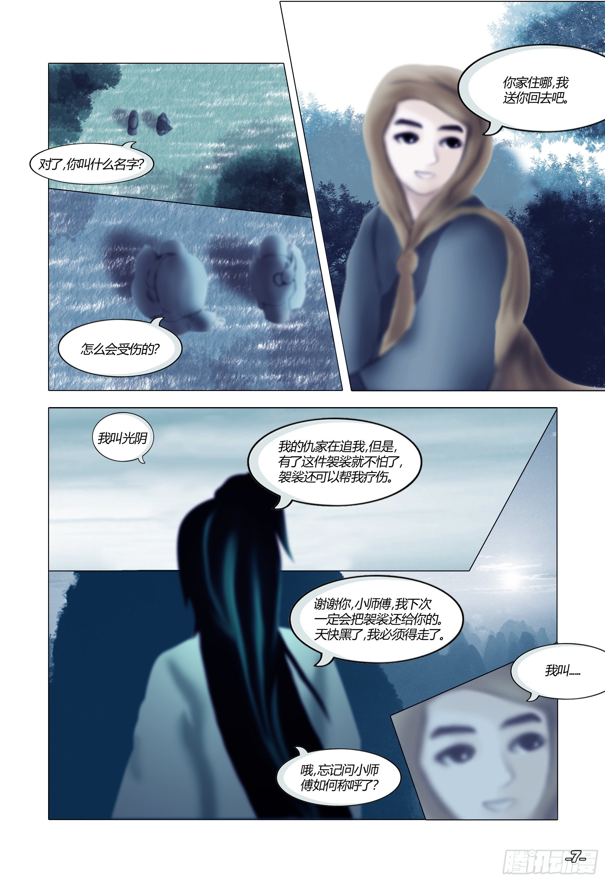 第一章从前以后 卷一 伊洛之缘7