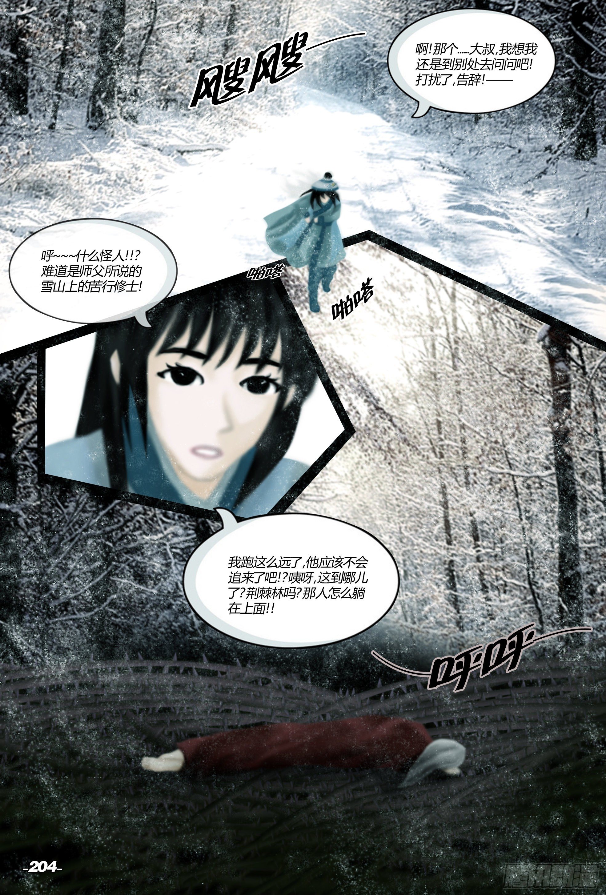 第三章光影须弥 卷一 天山白雪4