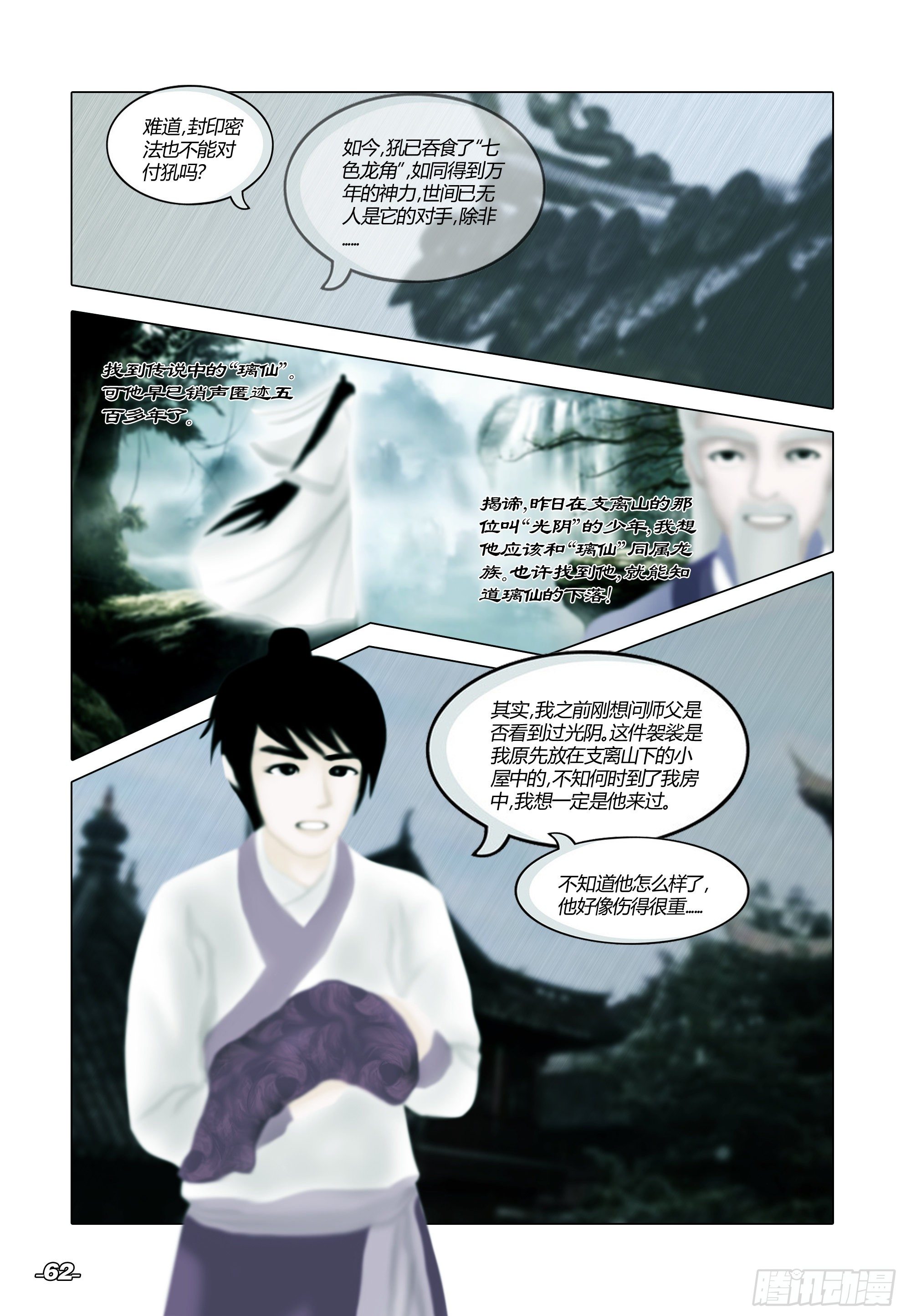 第一章从前以后 卷七 风雨同舟1