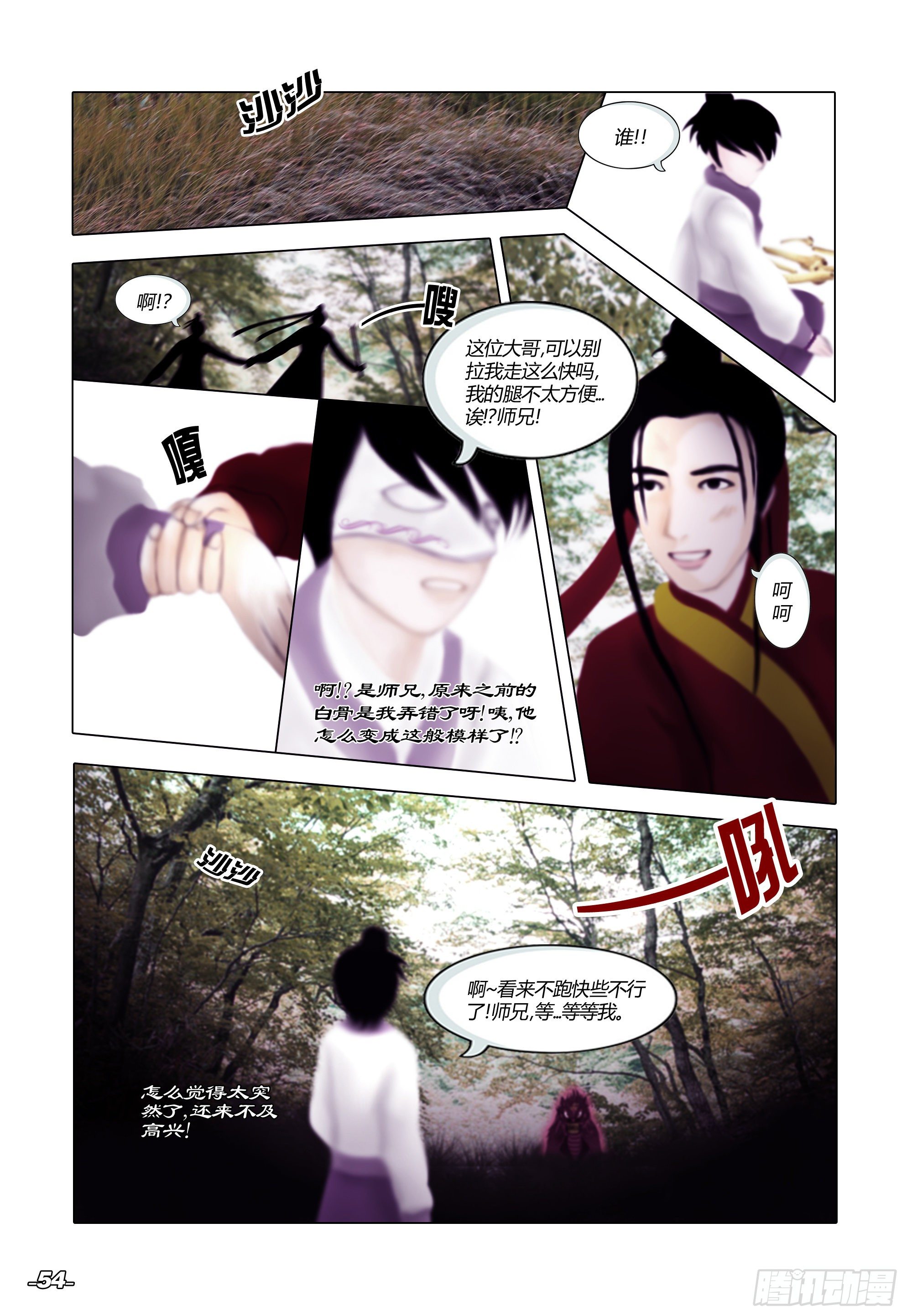 第一章从前以后 卷六 恶犼毒咒3