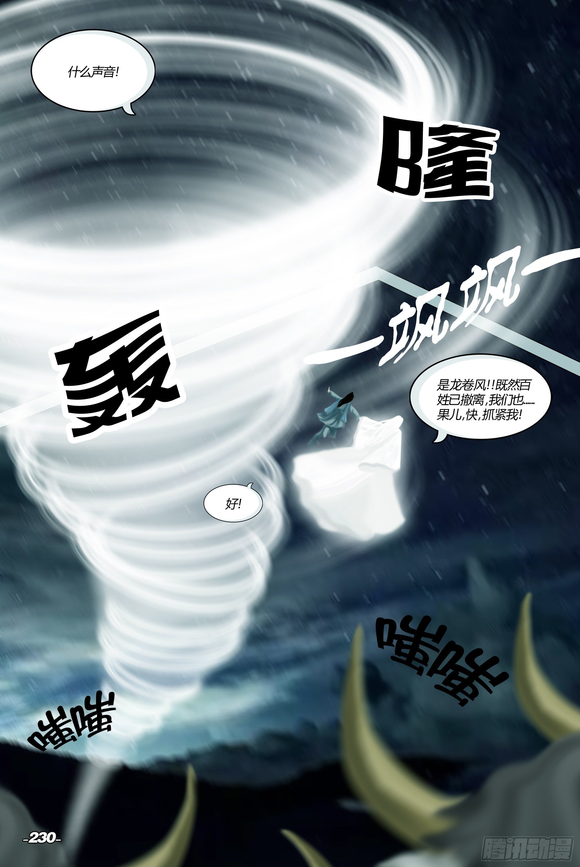 第三章光影须弥 卷三 东方传说9