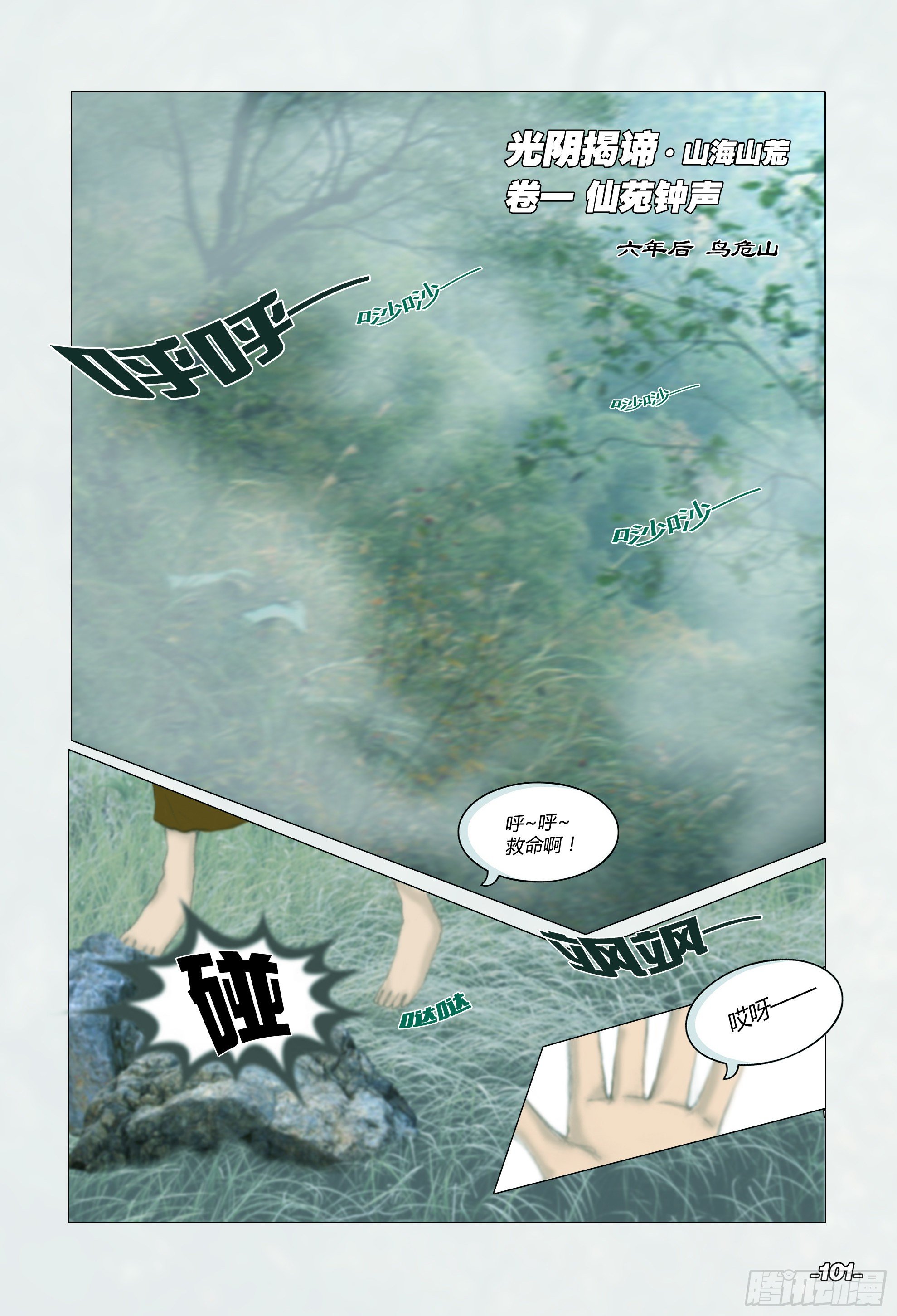 第二章山海山荒 卷一 仙苑钟声1