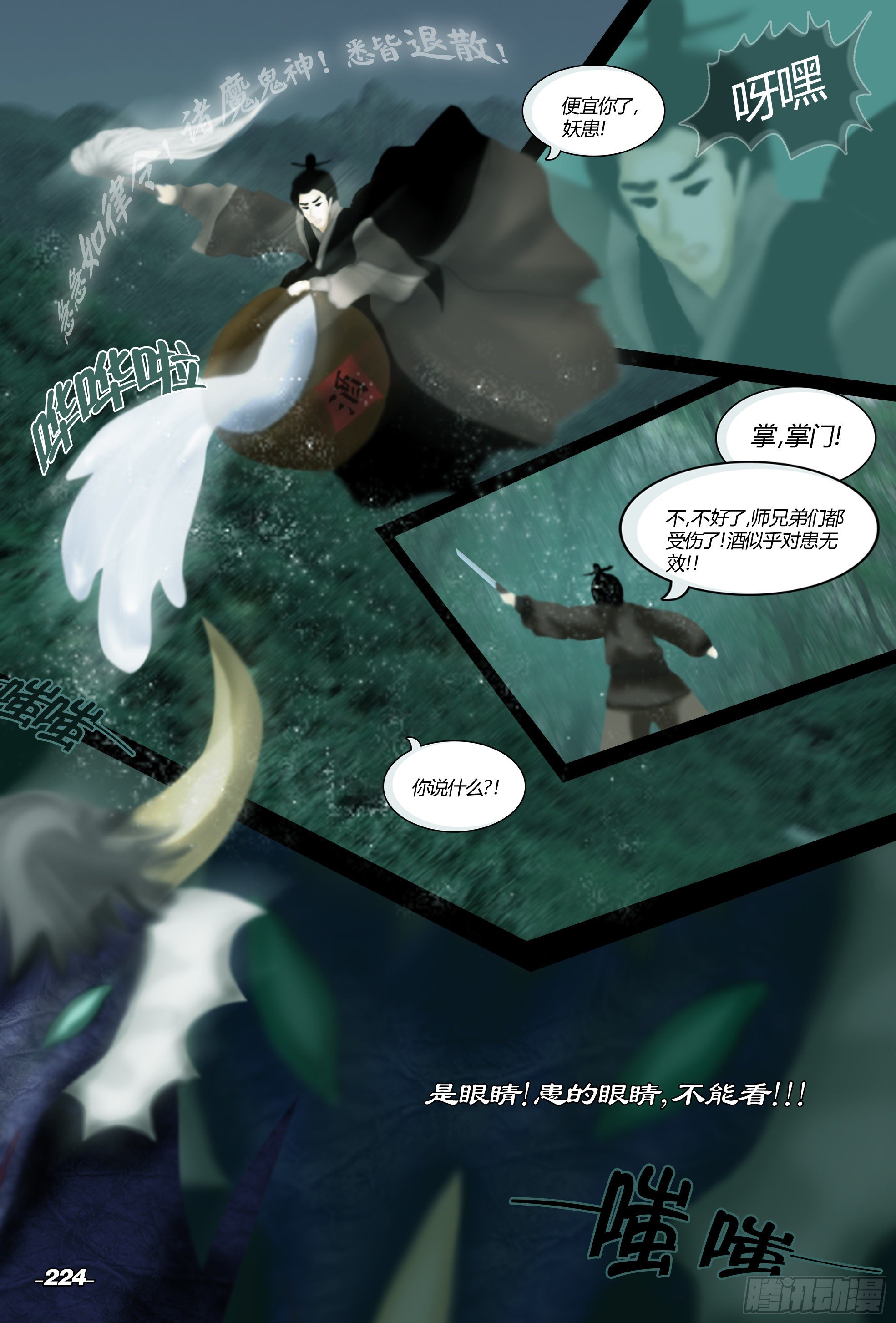 第三章光影须弥 卷三 东方传说3