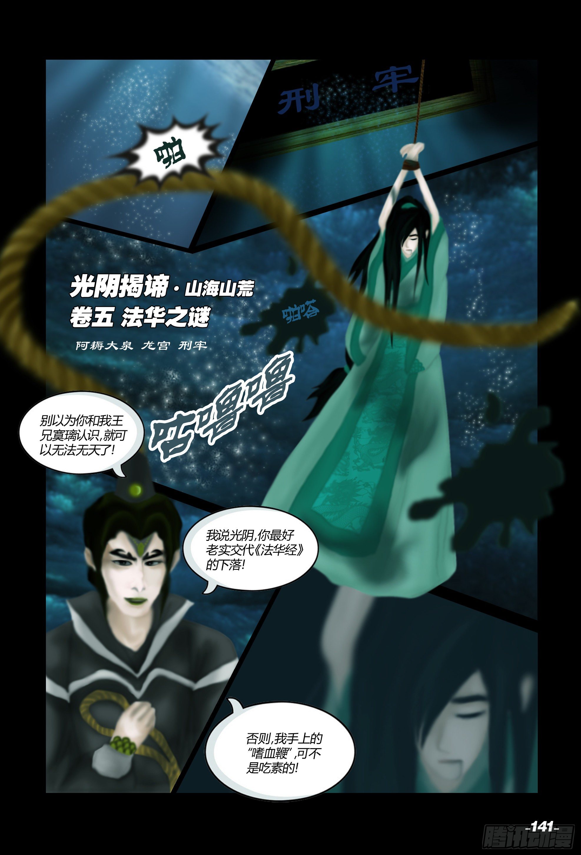 第二章山海山荒 卷五 法华之谜0