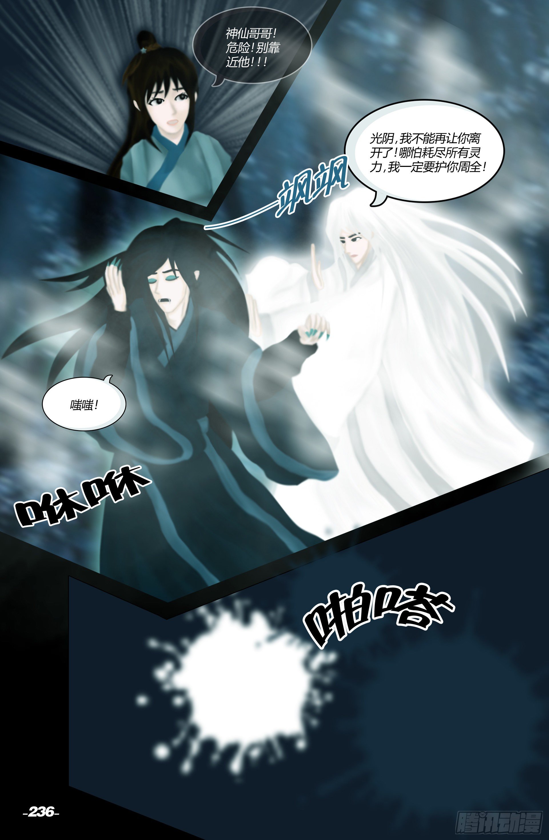 第三章光影须弥 卷四 夜月重逢5