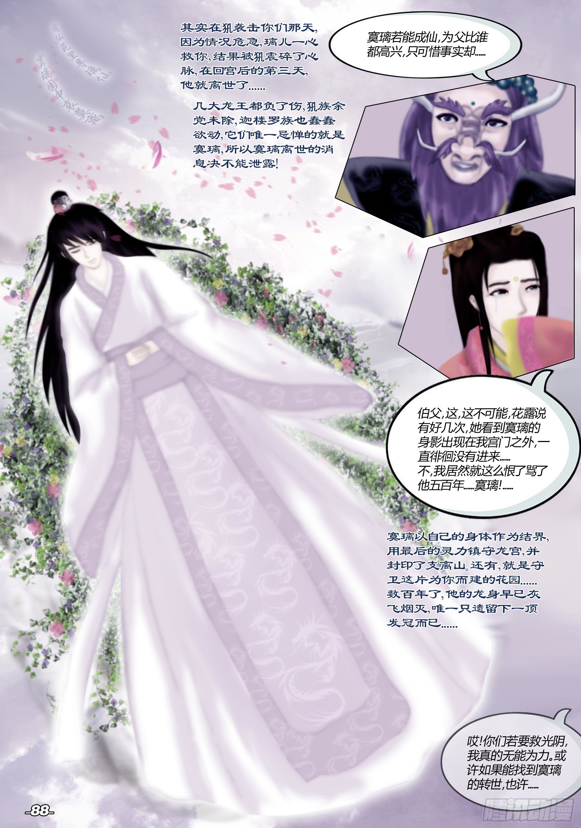 第一章从前以后 卷九 寞璃之园7