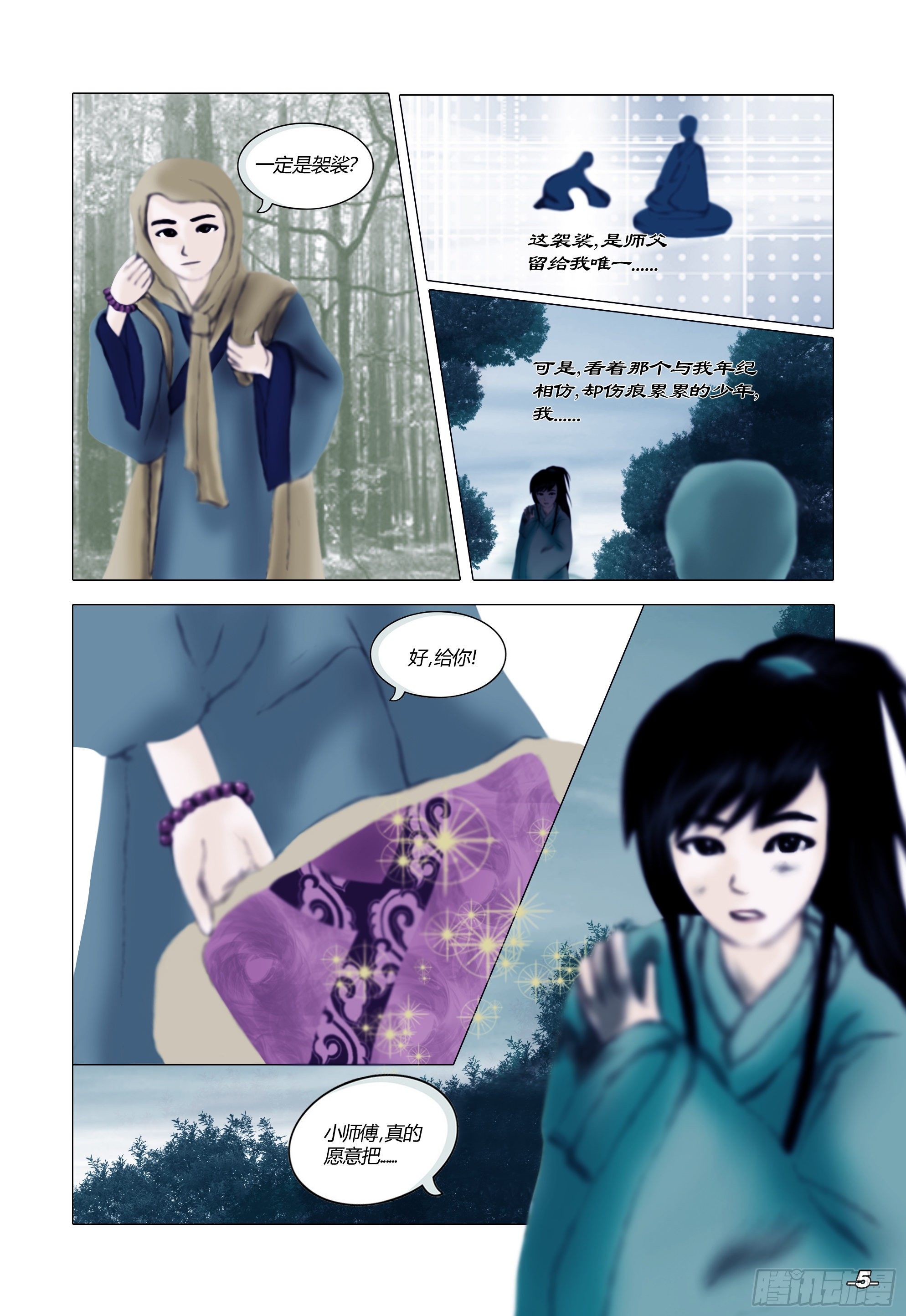 第一章从前以后 卷一 伊洛之缘5