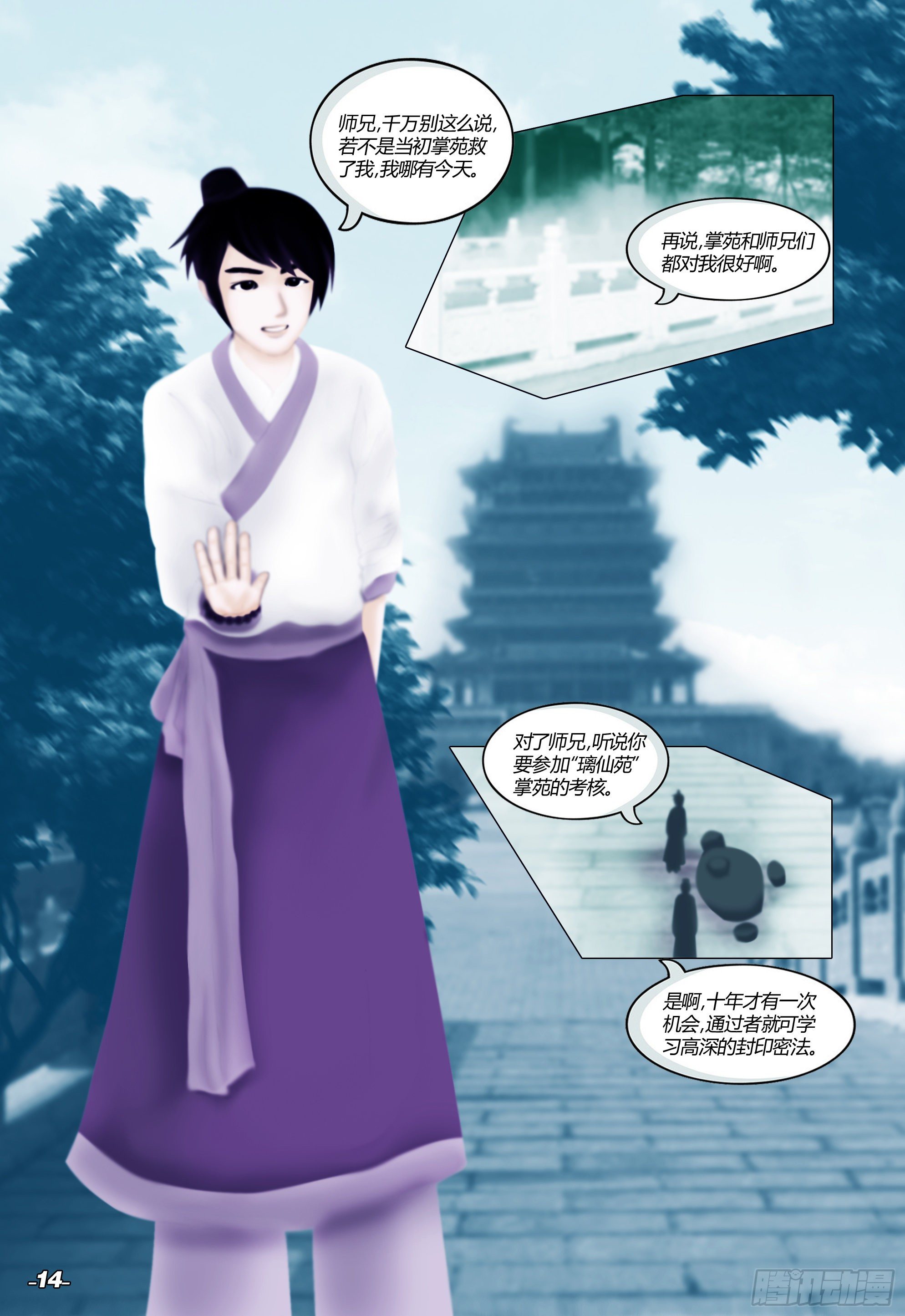 第一章从前以后 卷二 璃仙圣苑3