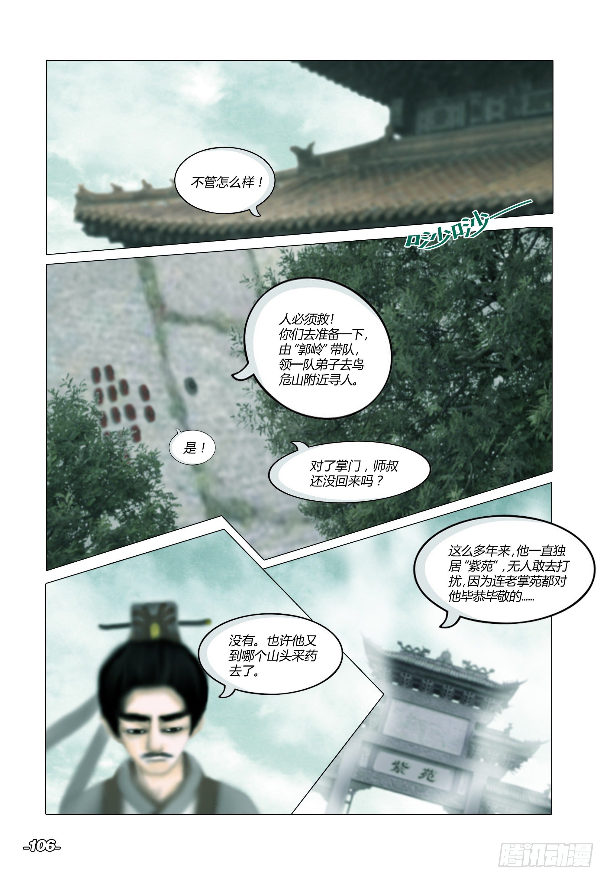 第二章山海山荒 卷一 仙苑钟声6
