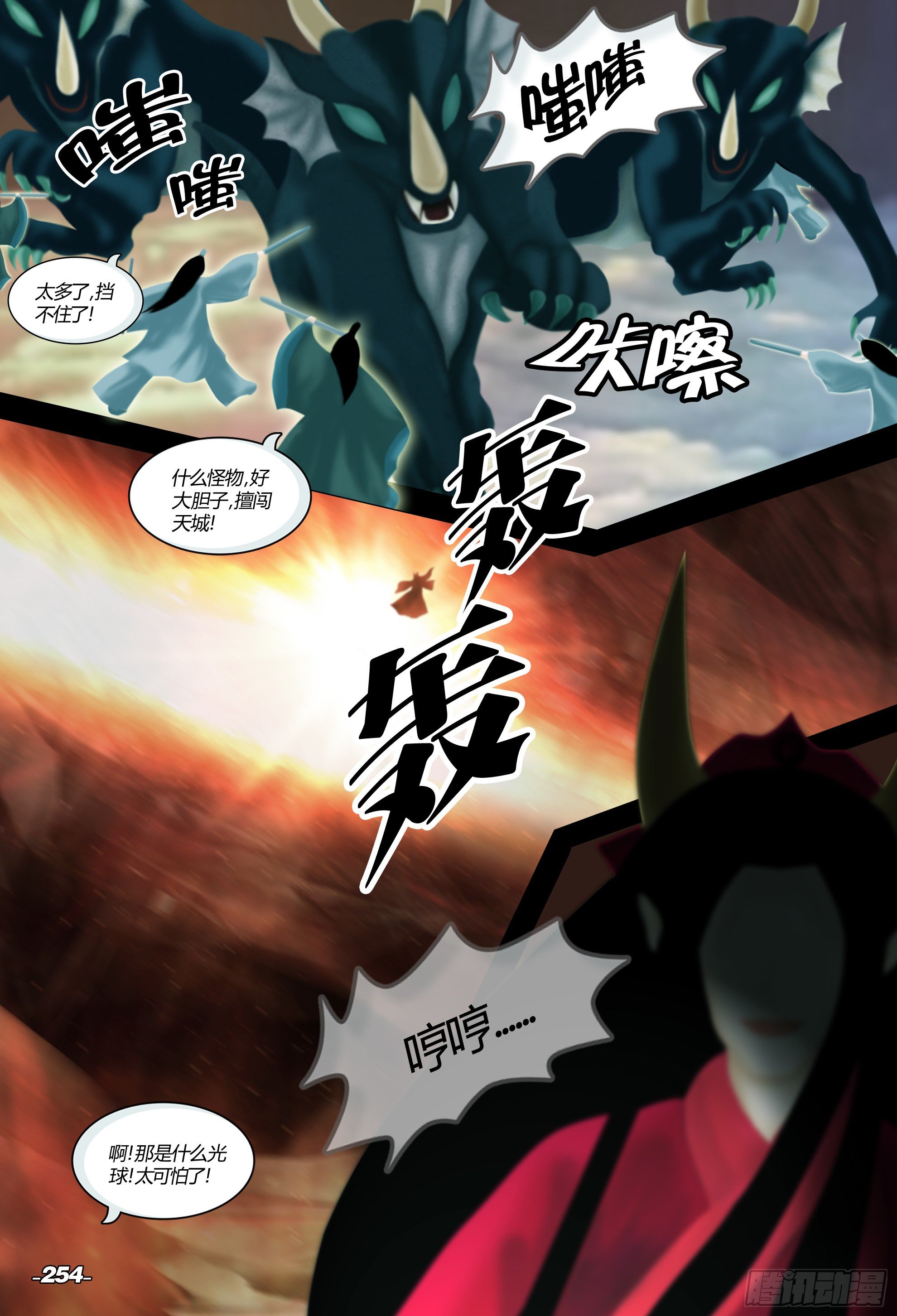 第三章光影须弥 卷六 患兽之首3