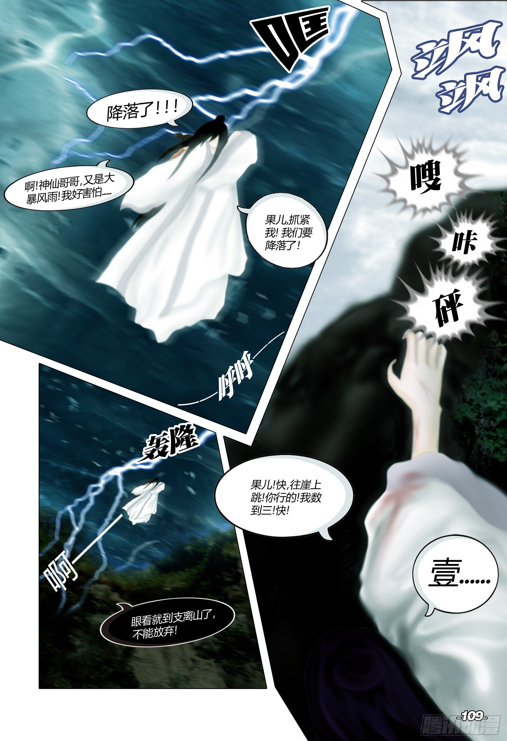 第二章山海山荒 卷一 仙苑钟声9