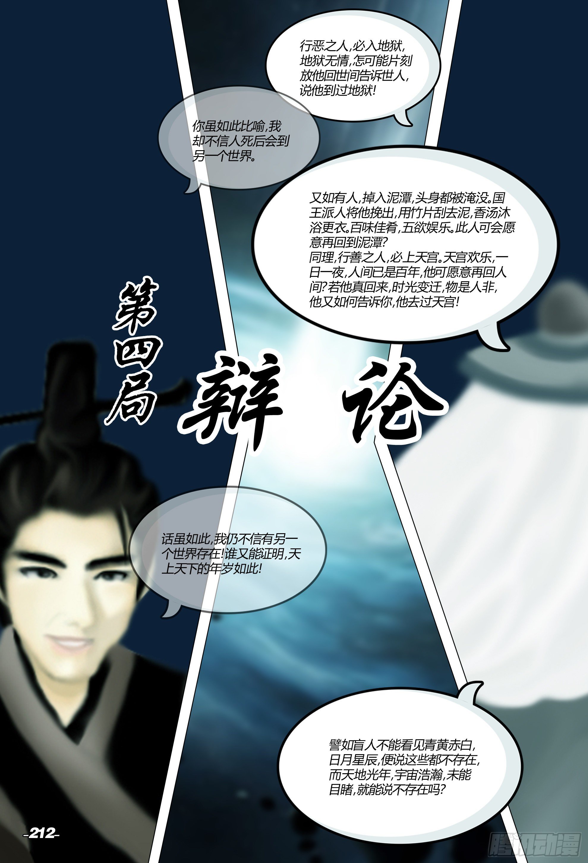 第三章光影须弥 卷二 内忧外患1