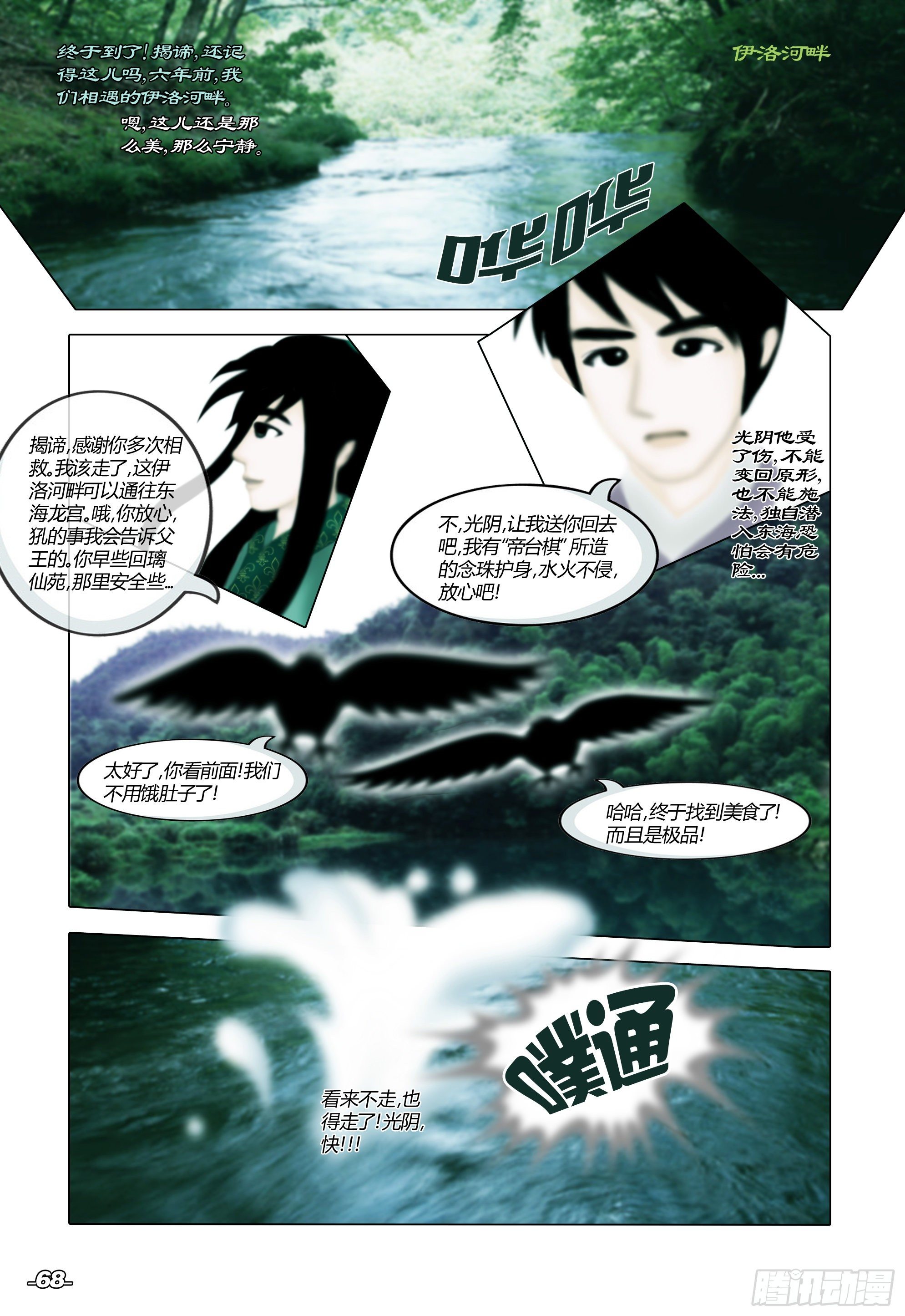 第一章从前以后 卷七 风雨同舟7