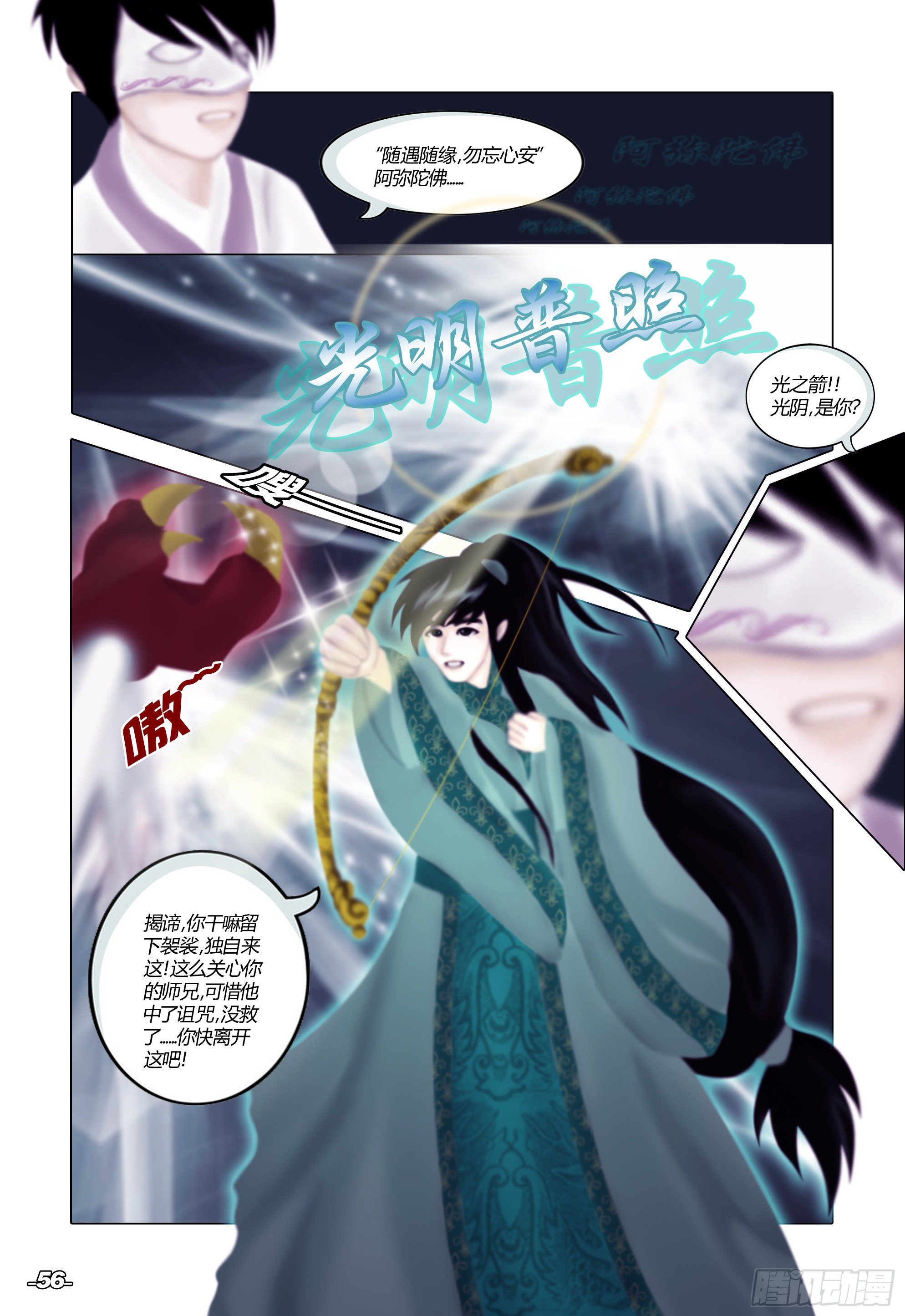 第一章从前以后 卷六 恶犼毒咒5
