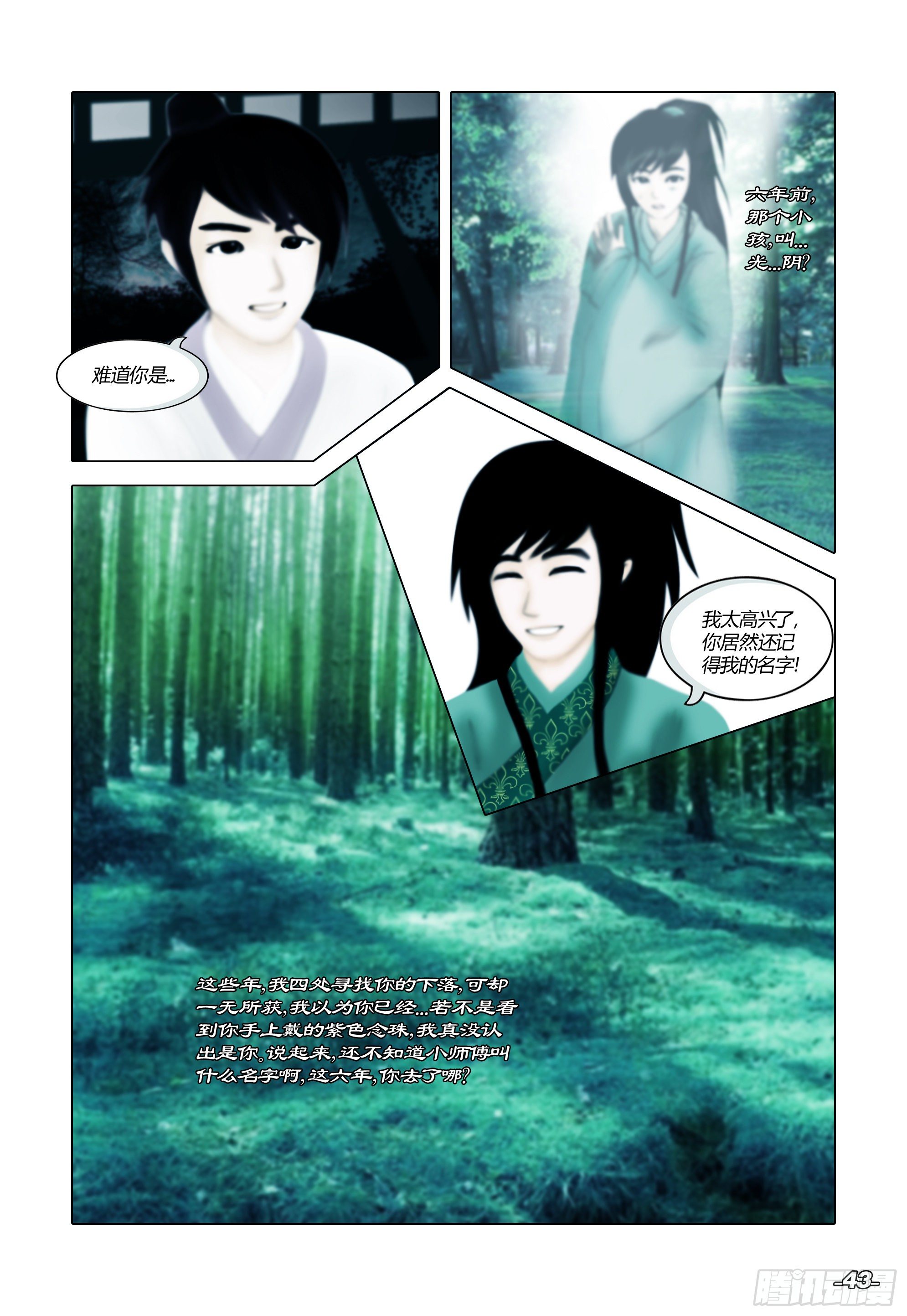 第一章从前以后 卷五 青衣少年2