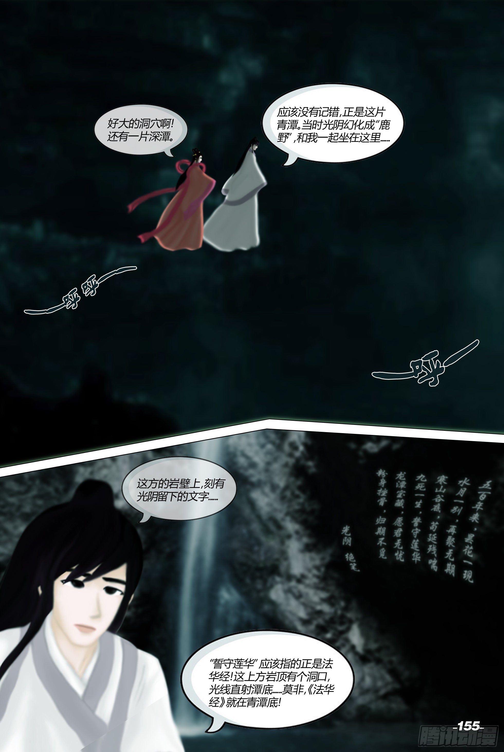 第二章山海山荒 卷六 青潭宝藏4