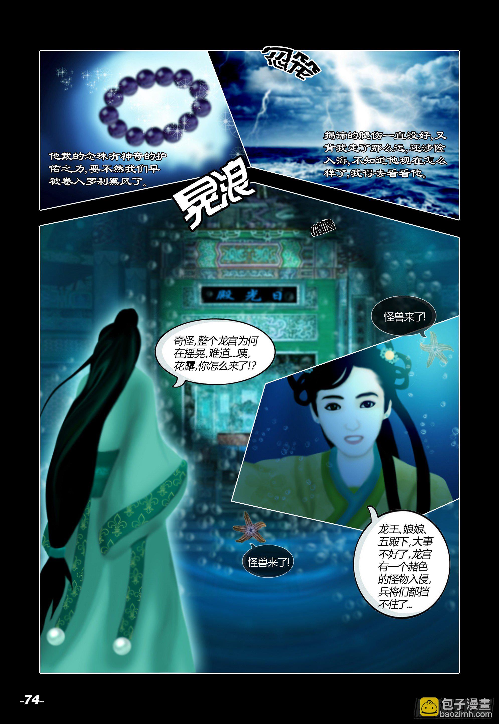 第一章从前以后 卷八 深海神殿3