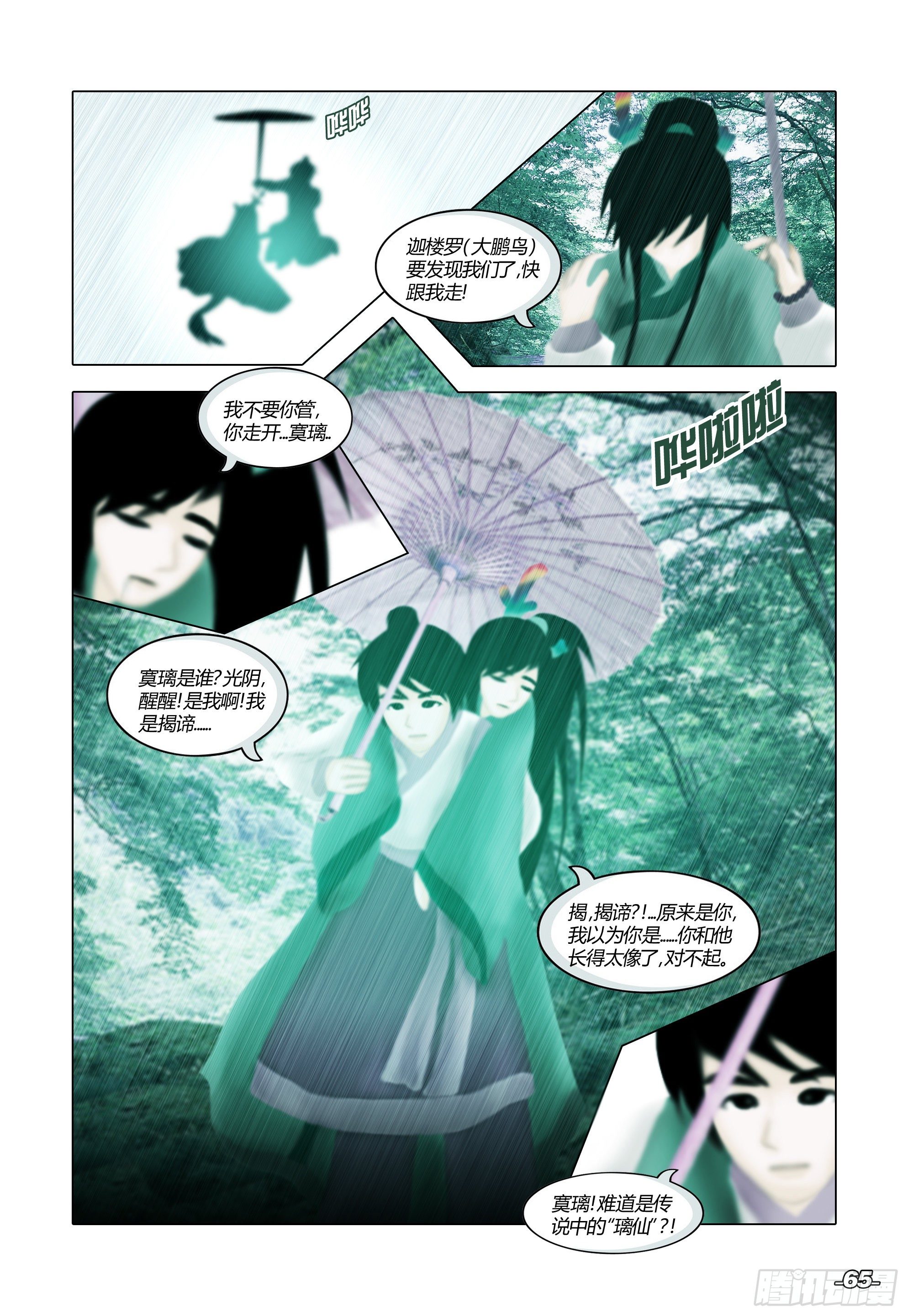 第一章从前以后 卷七 风雨同舟4