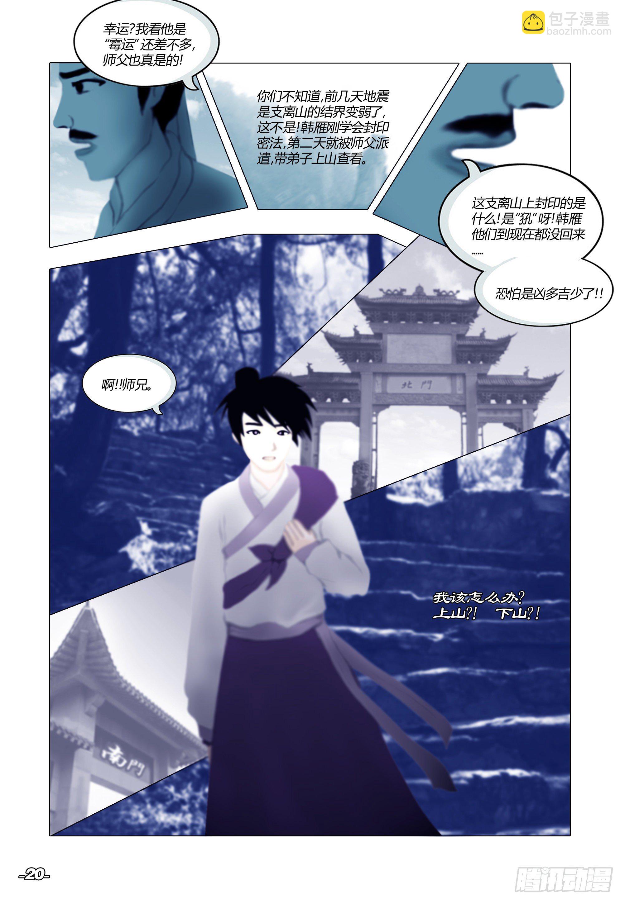 第一章从前以后 卷二 璃仙圣苑9