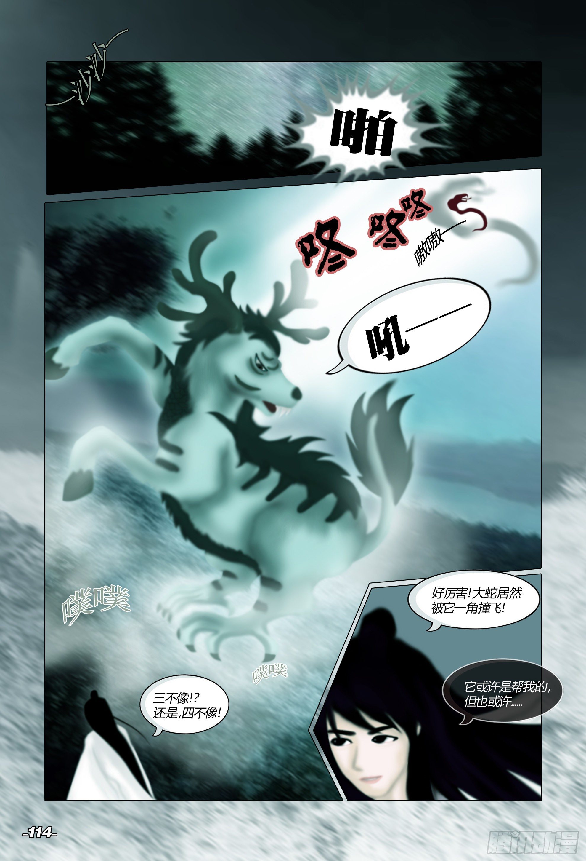 第二章山海山荒 卷二 幽黯之森3