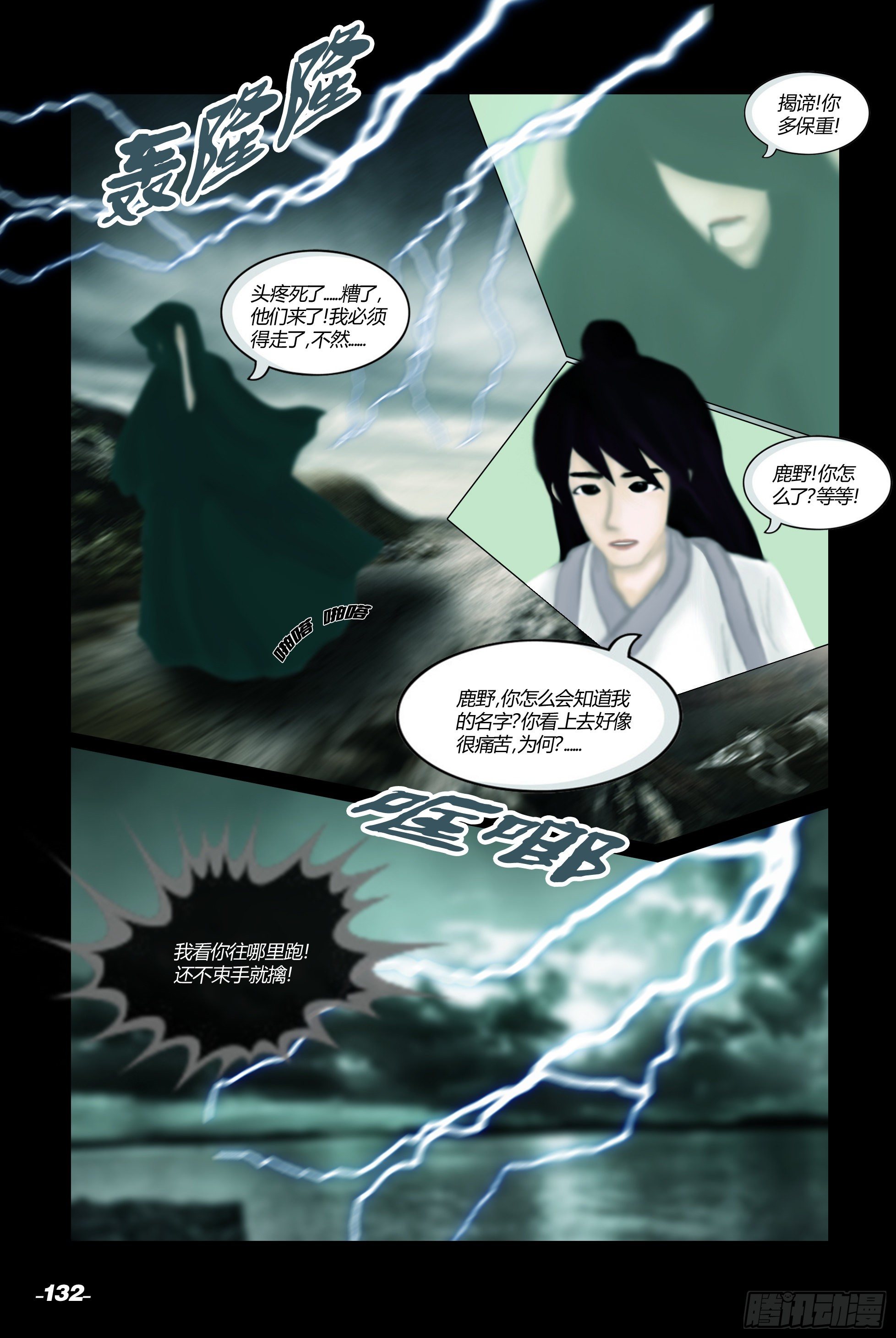第二章山海山荒 卷四 波谲云诡1