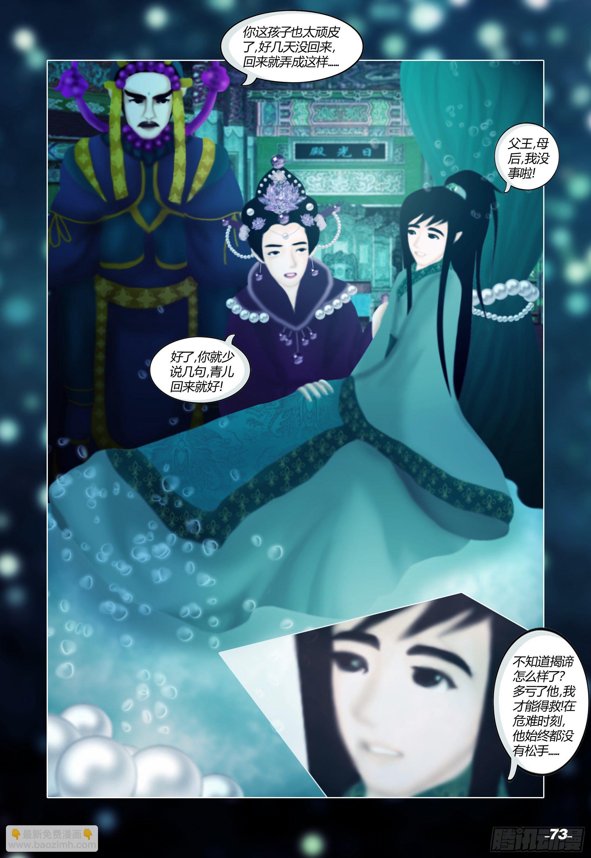 第一章从前以后 卷八 深海神殿2