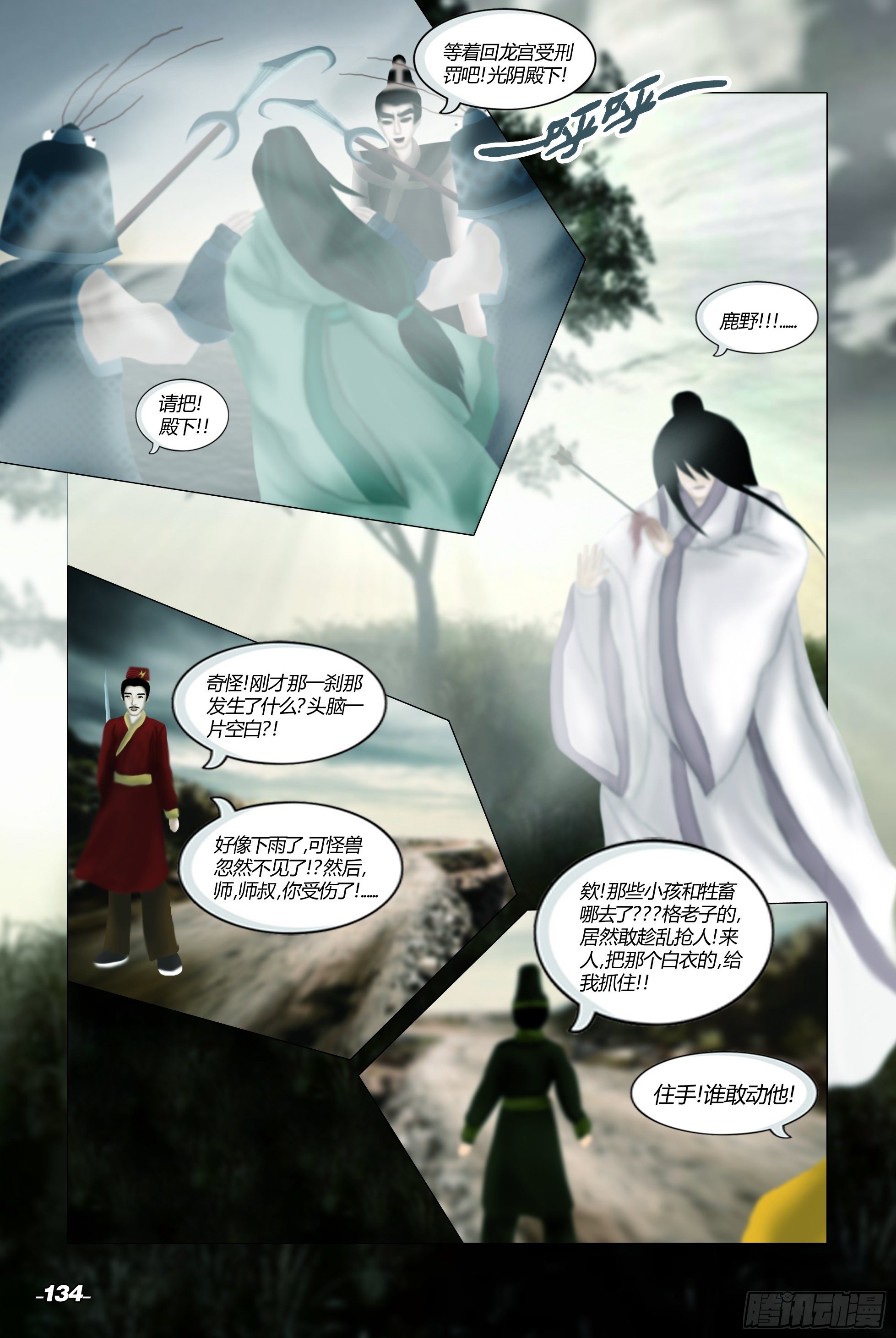 第二章山海山荒 卷四 波谲云诡3