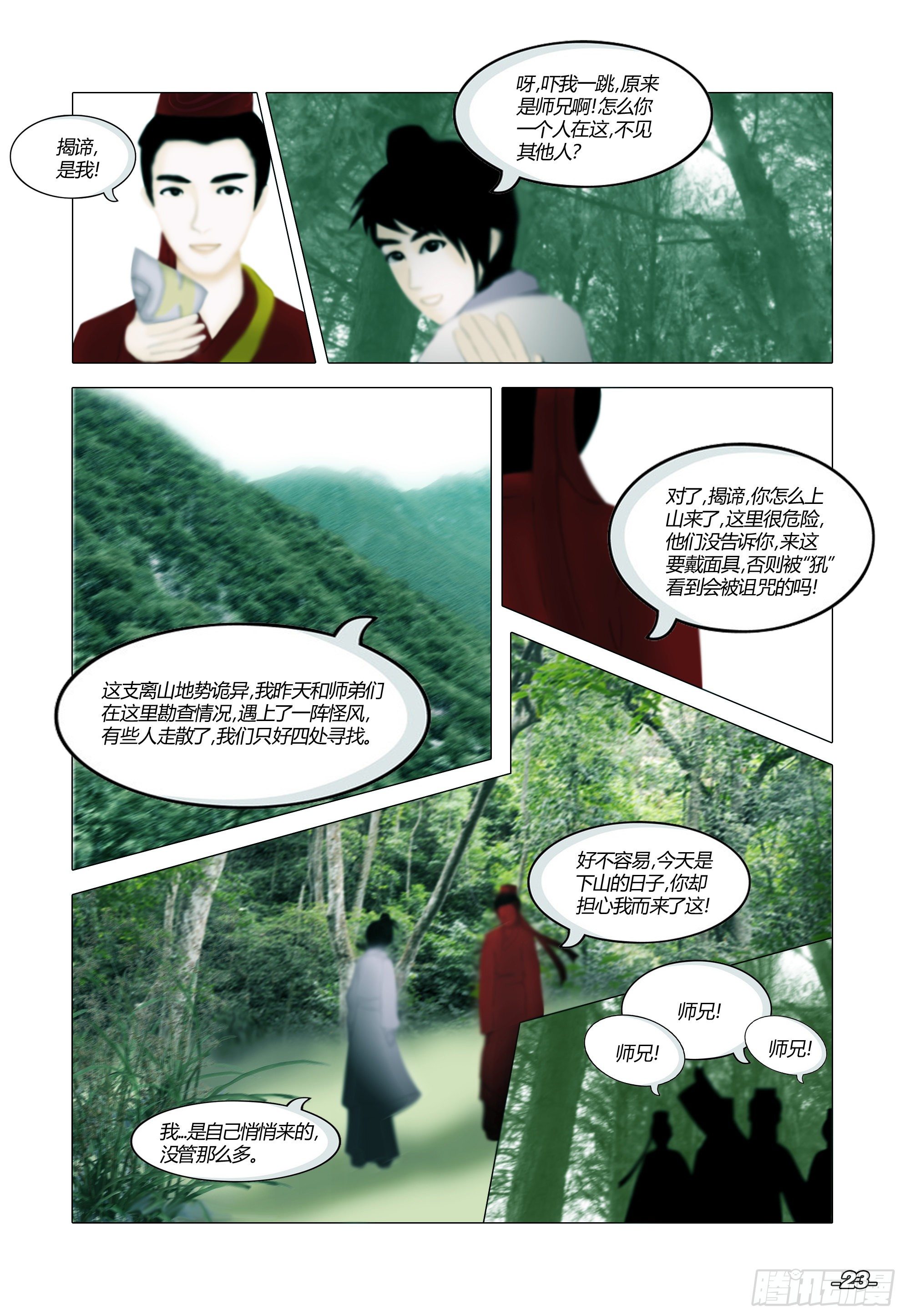 第一章从前以后 卷三 支离之山2
