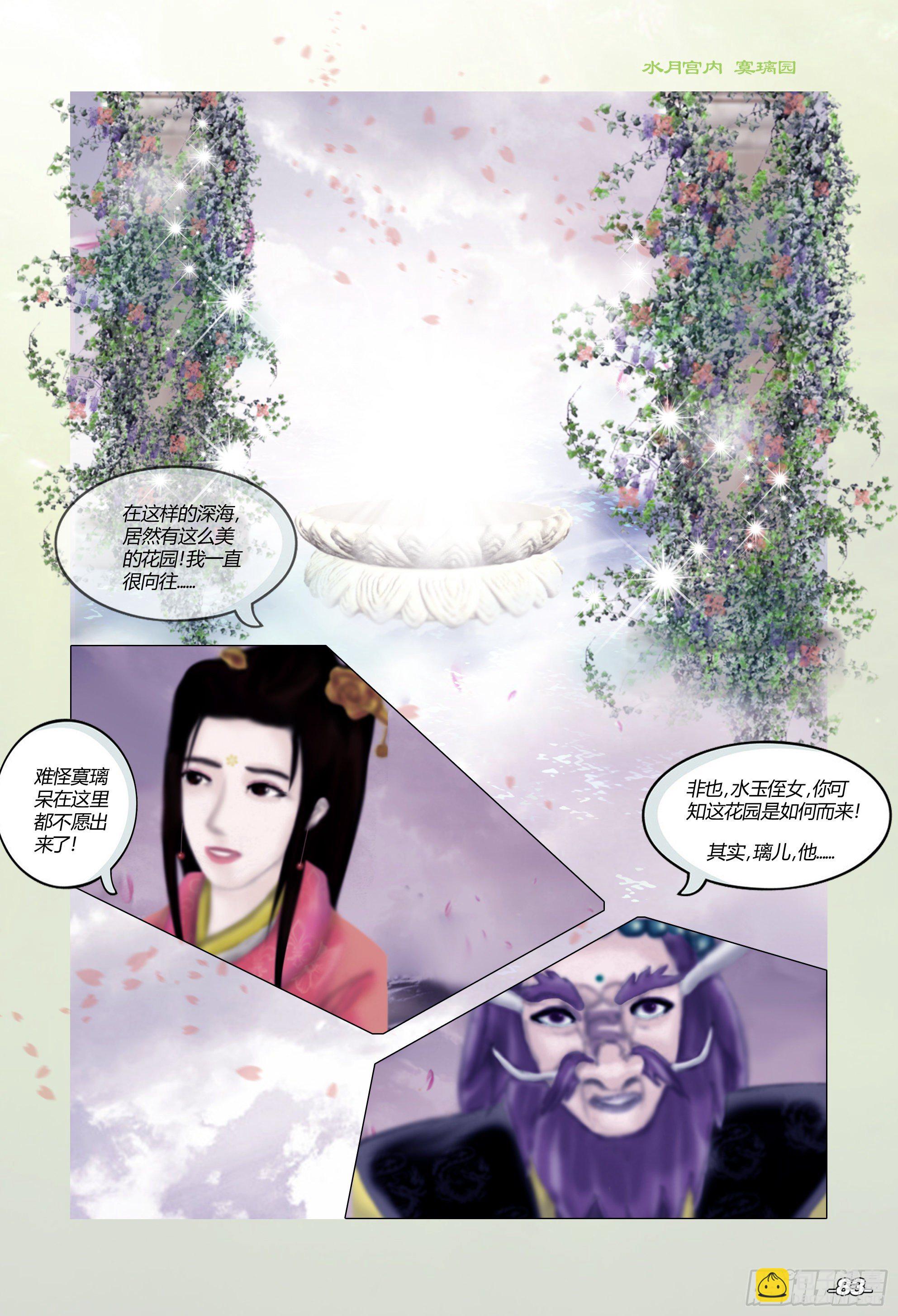 第一章从前以后 卷九 寞璃之园2