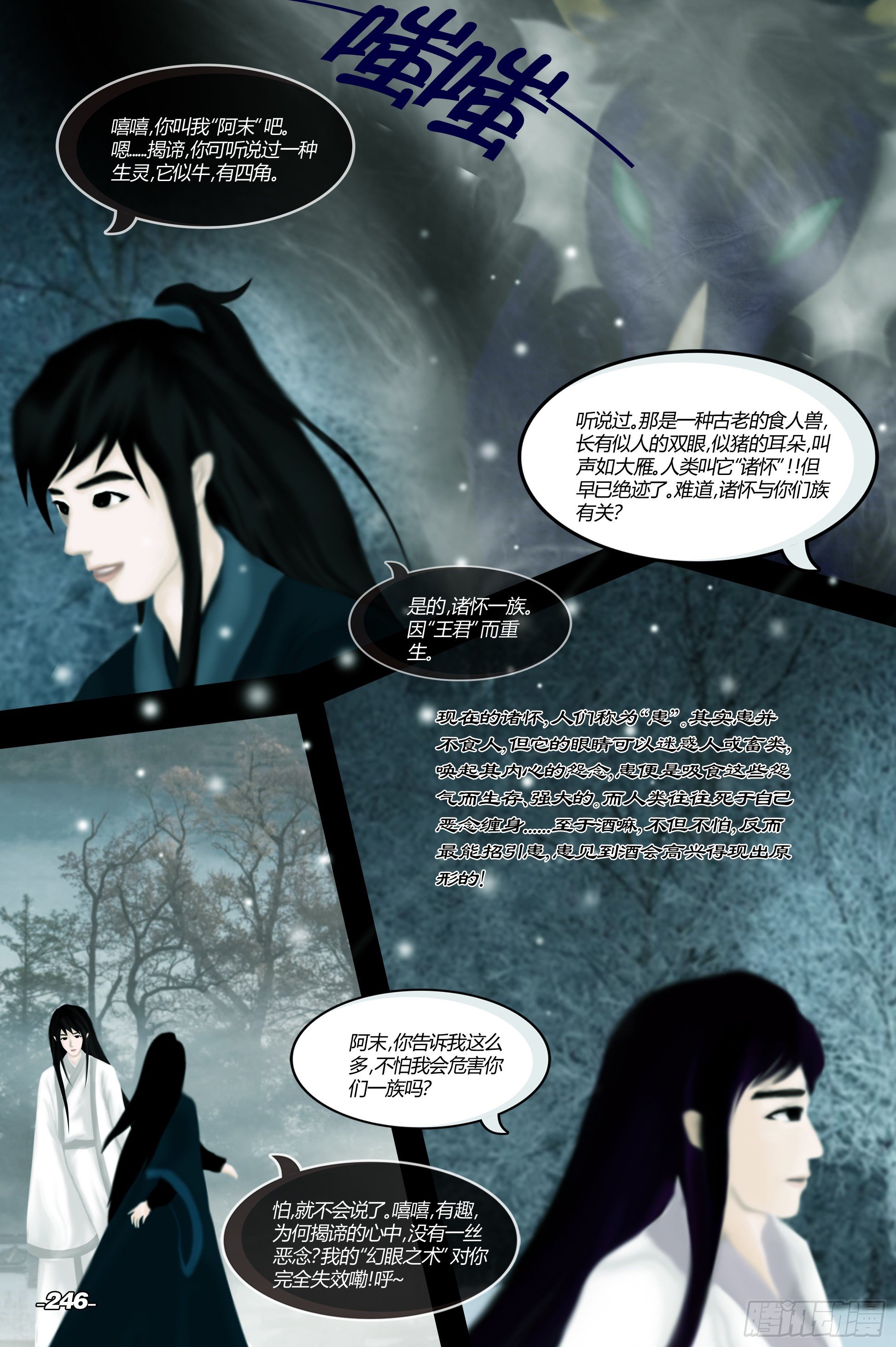 第三章光影须弥 卷五 时光小聚5