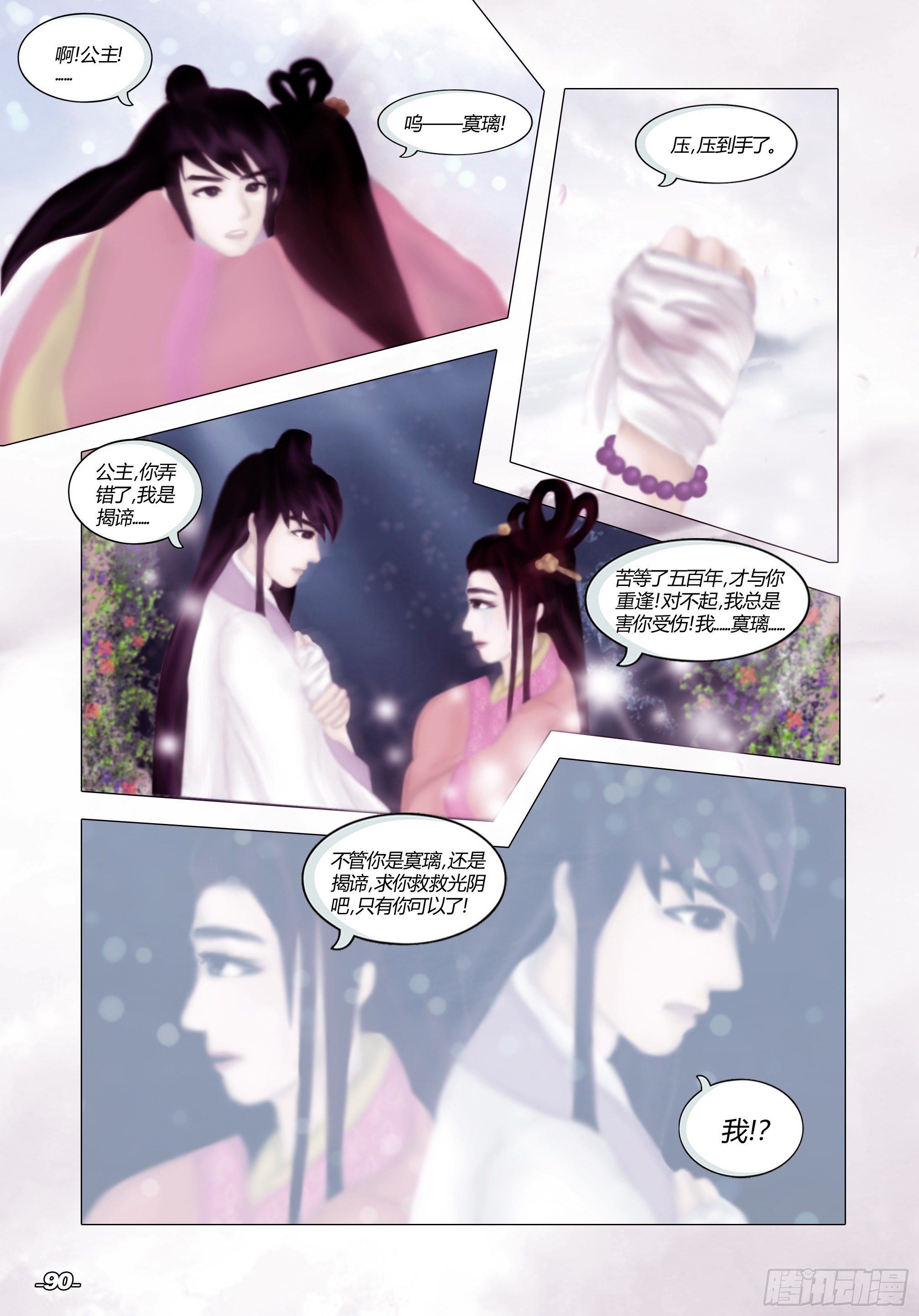 第一章从前以后 卷九 寞璃之园9
