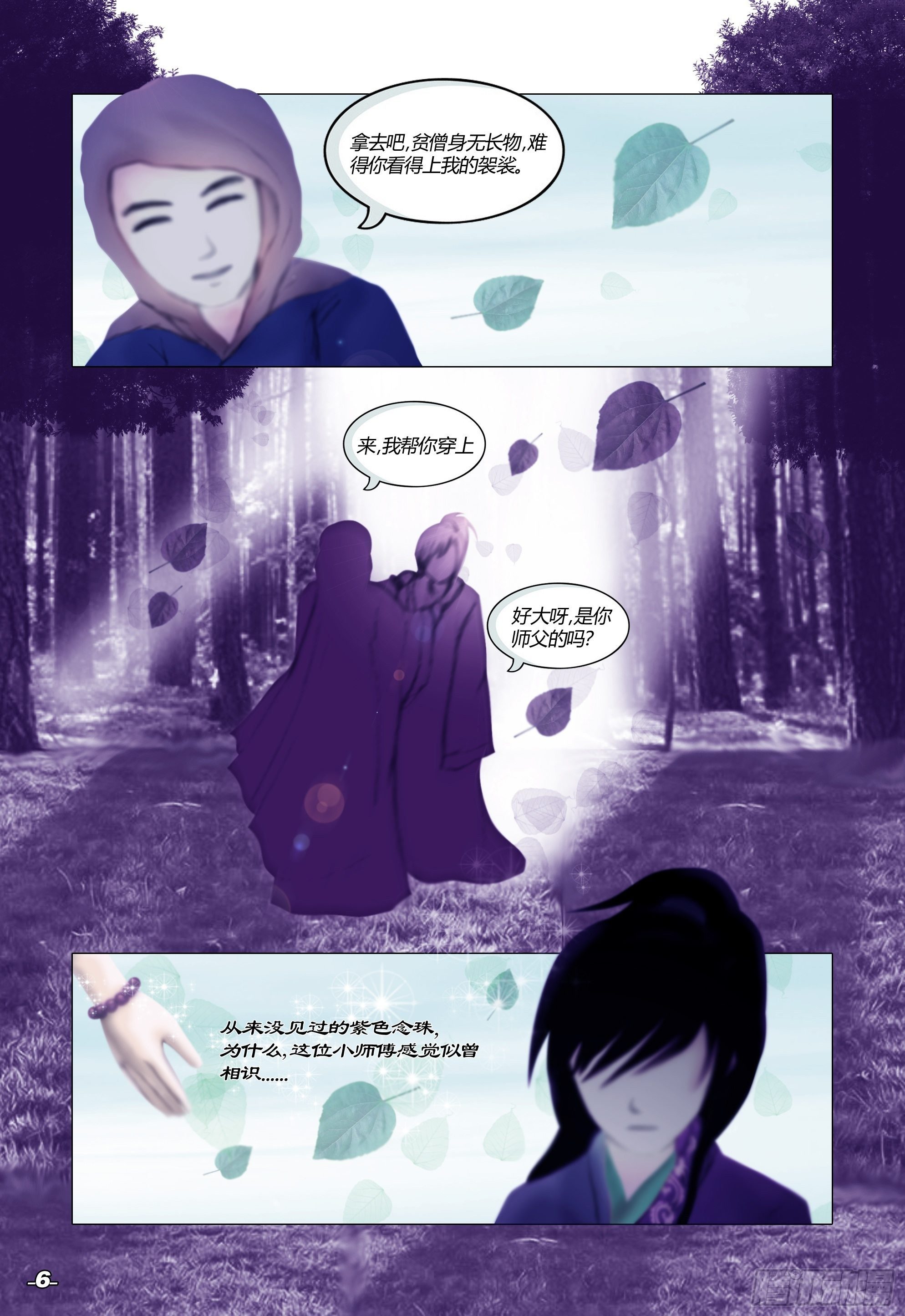 第一章从前以后 卷一 伊洛之缘6