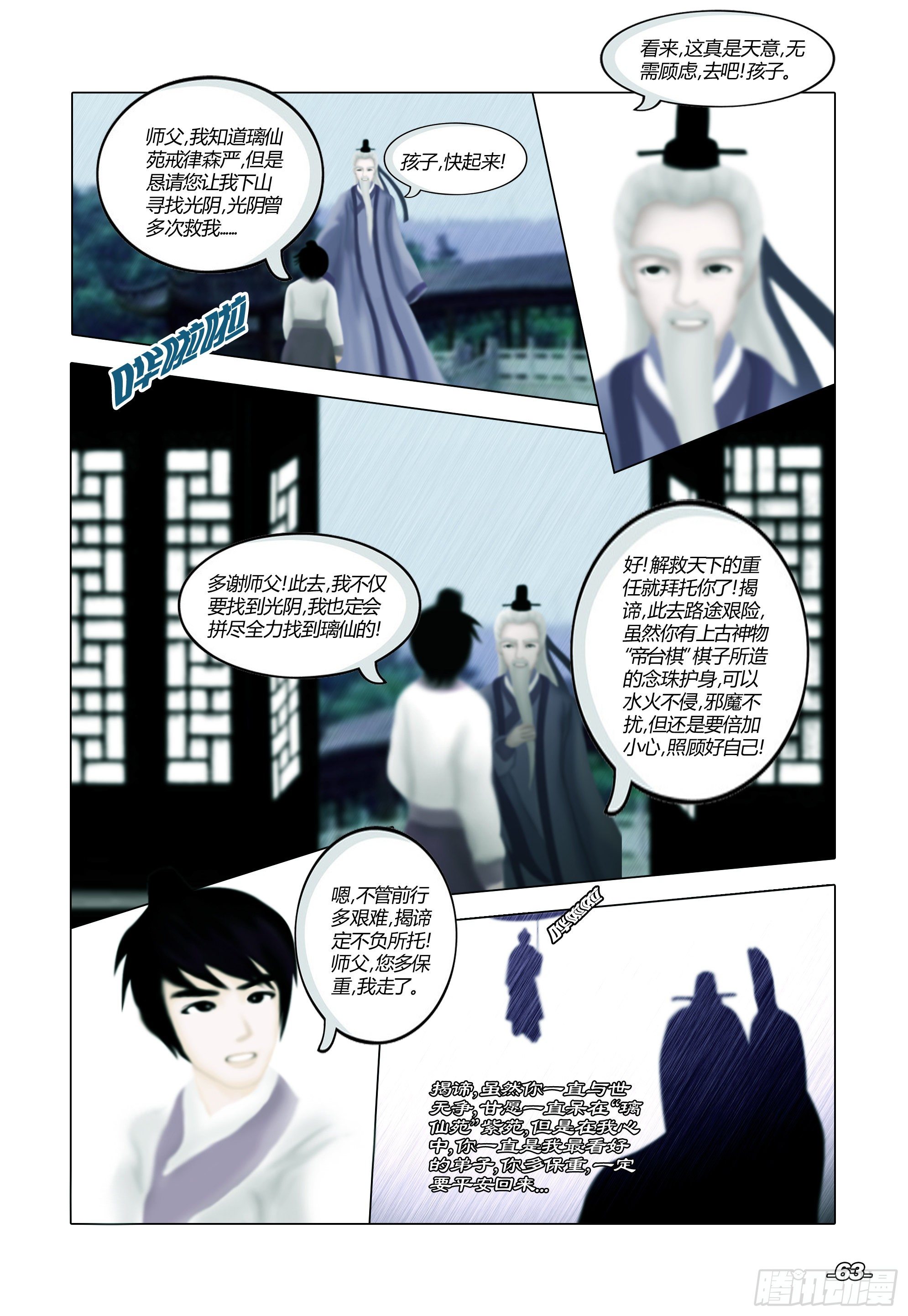 第一章从前以后 卷七 风雨同舟2