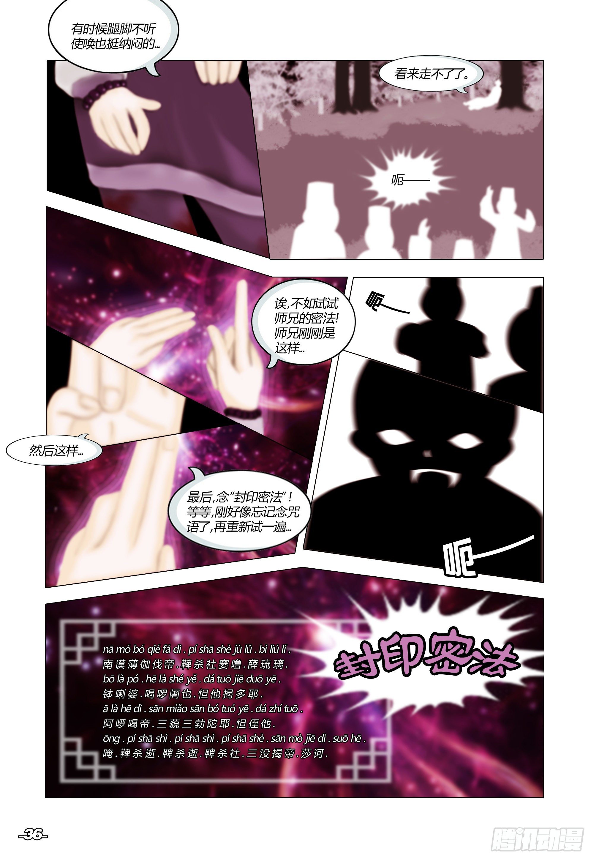 第一章从前以后 卷四 断章密法5