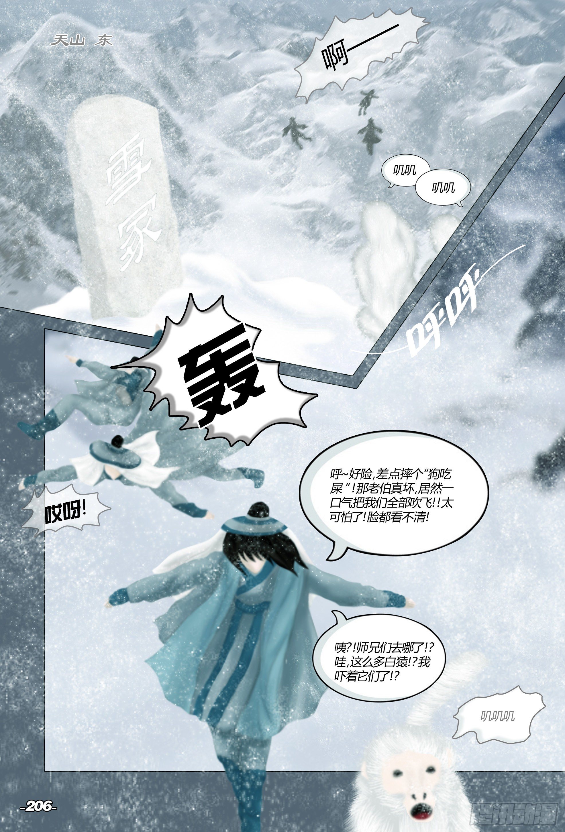 第三章光影须弥 卷一 天山白雪6