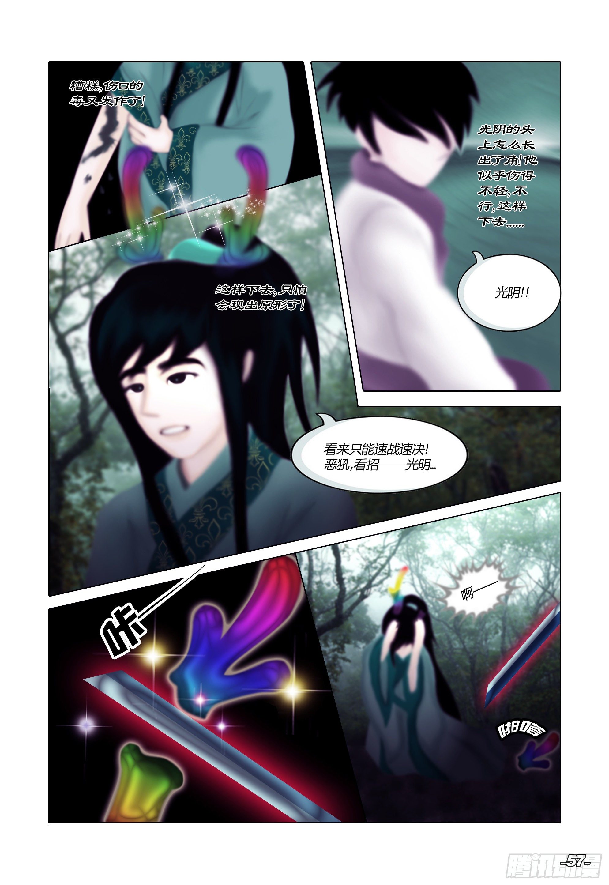 第一章从前以后 卷六 恶犼毒咒6