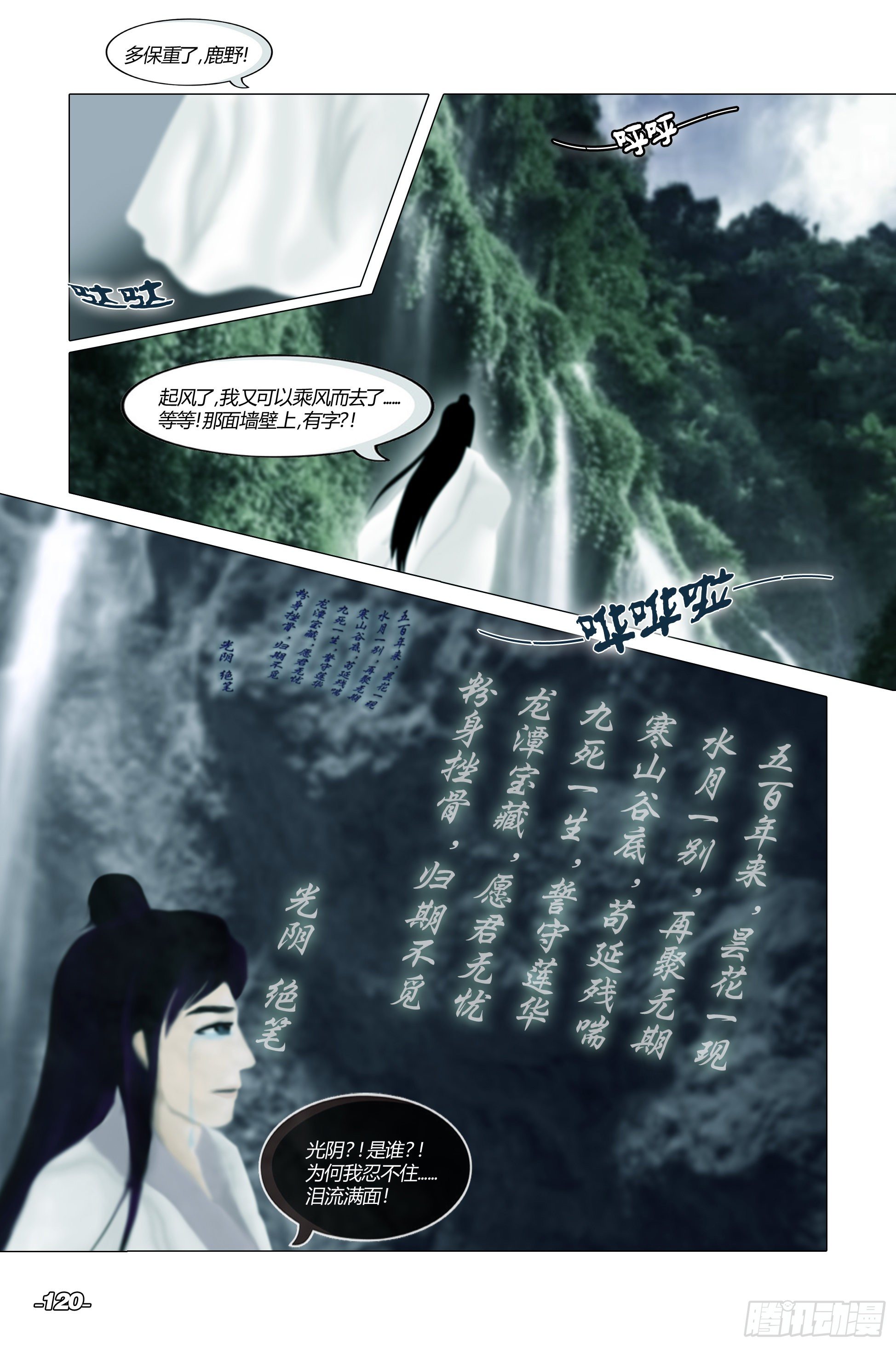 第二章山海山荒 卷二 幽黯之森9
