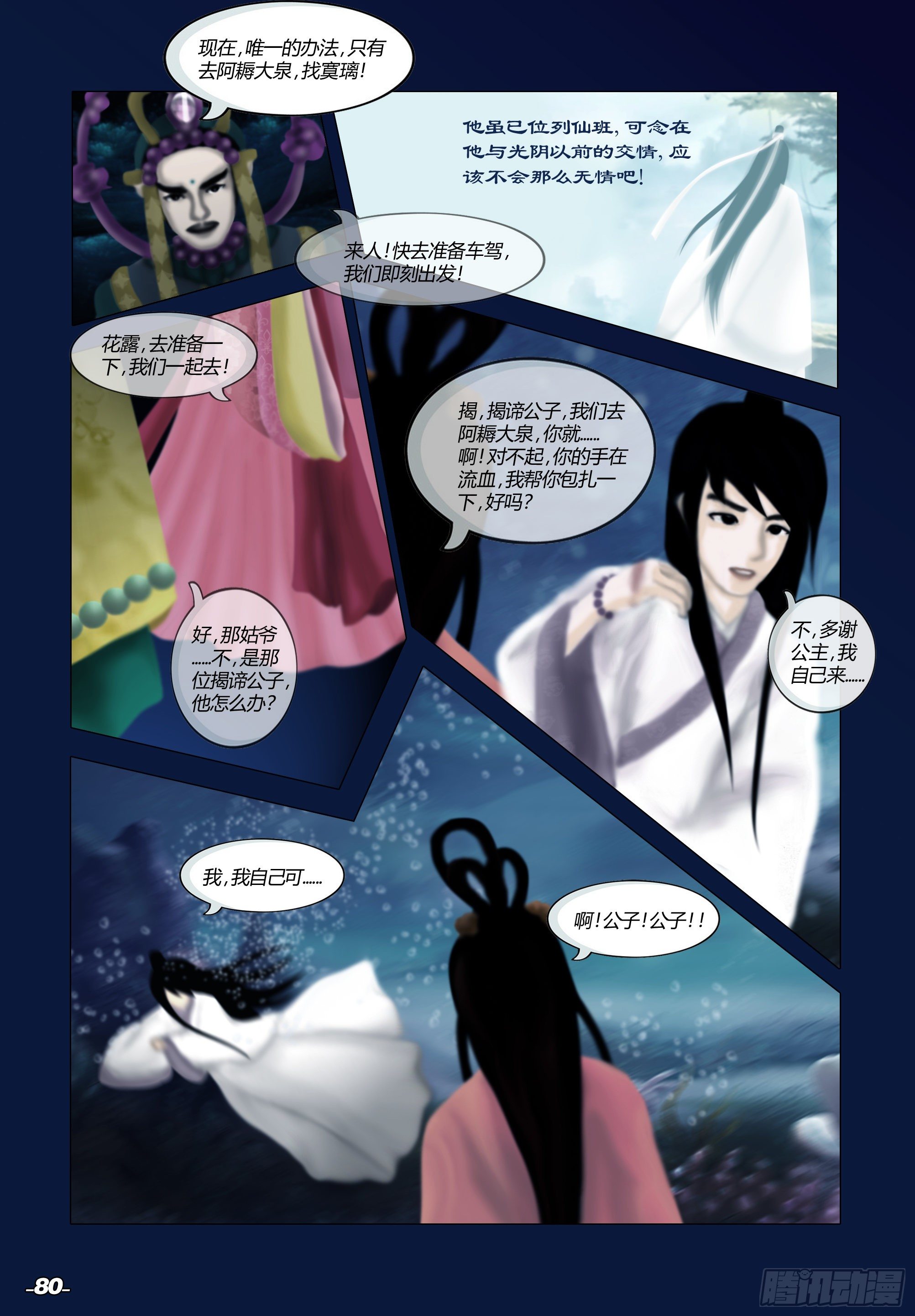 第一章从前以后 卷八 深海神殿9