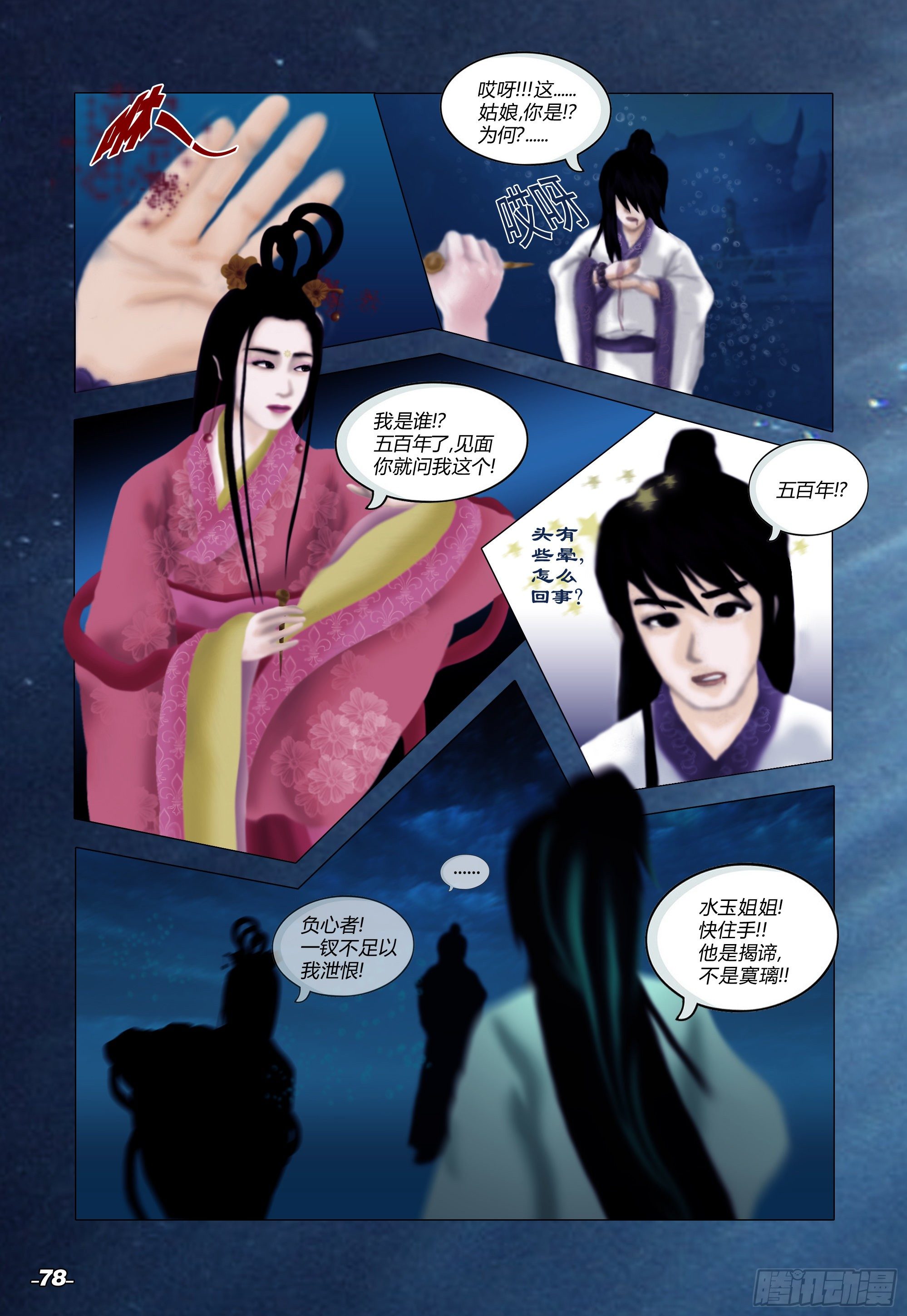 第一章从前以后 卷八 深海神殿7