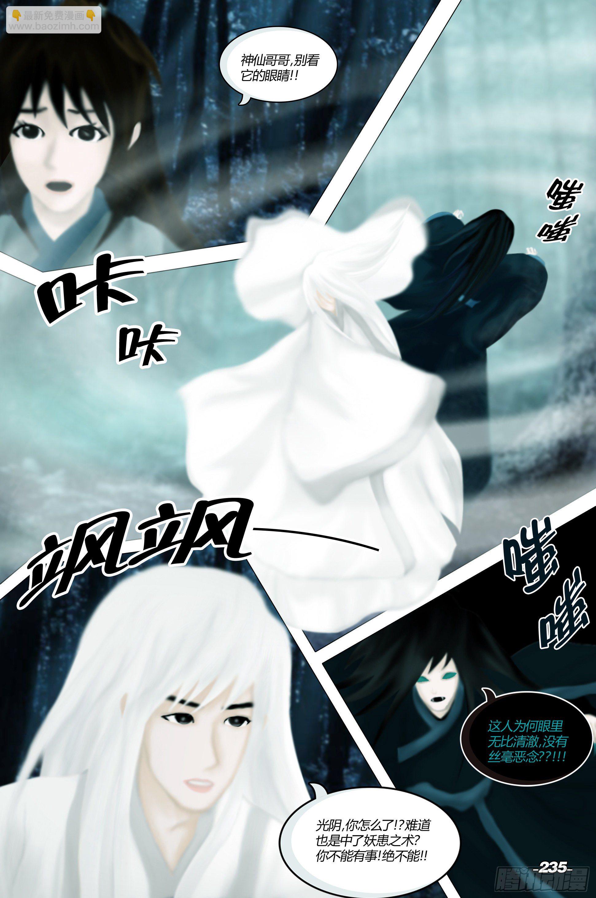 第三章光影须弥 卷四 夜月重逢4