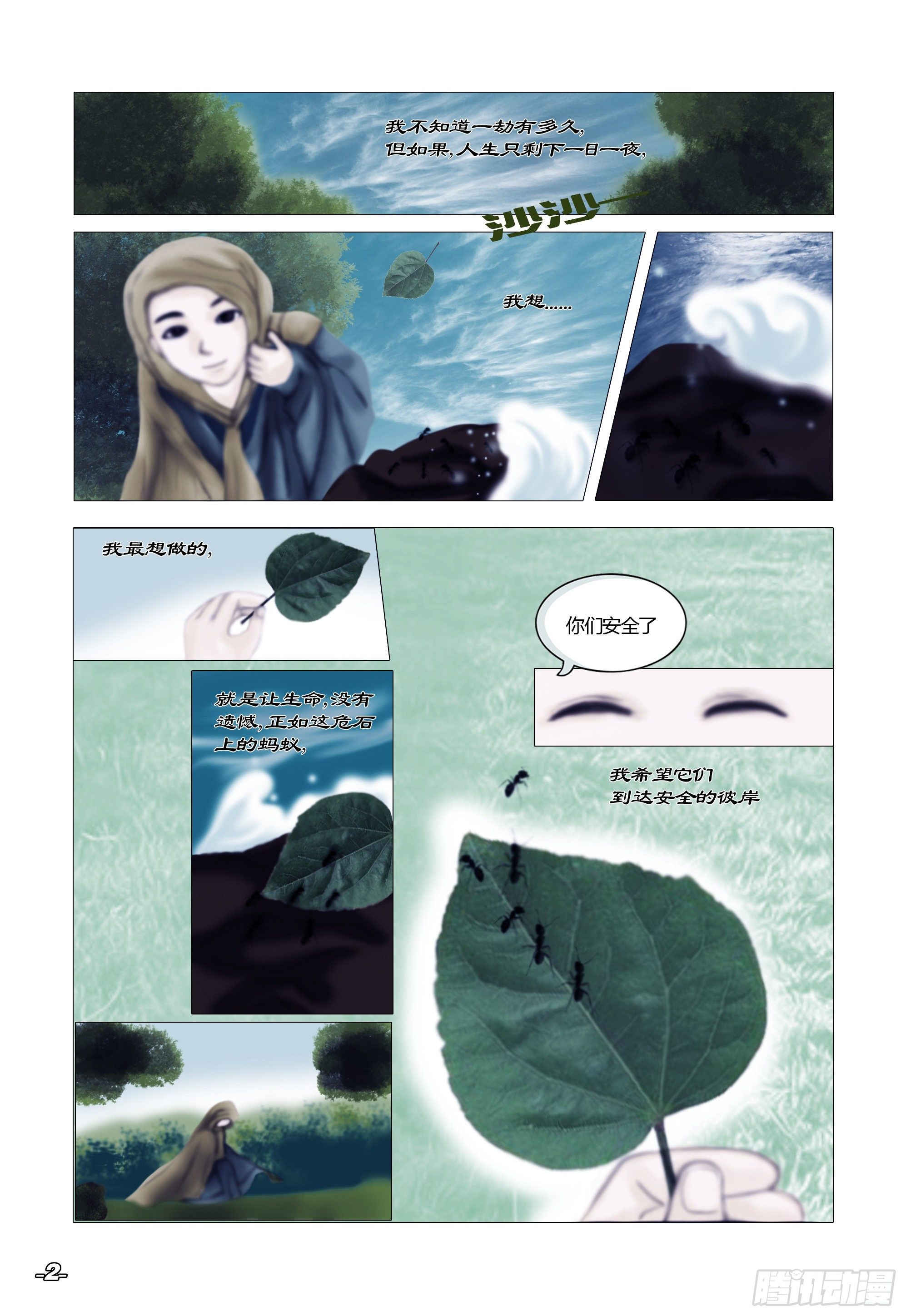 第一章从前以后 卷一 伊洛之缘2
